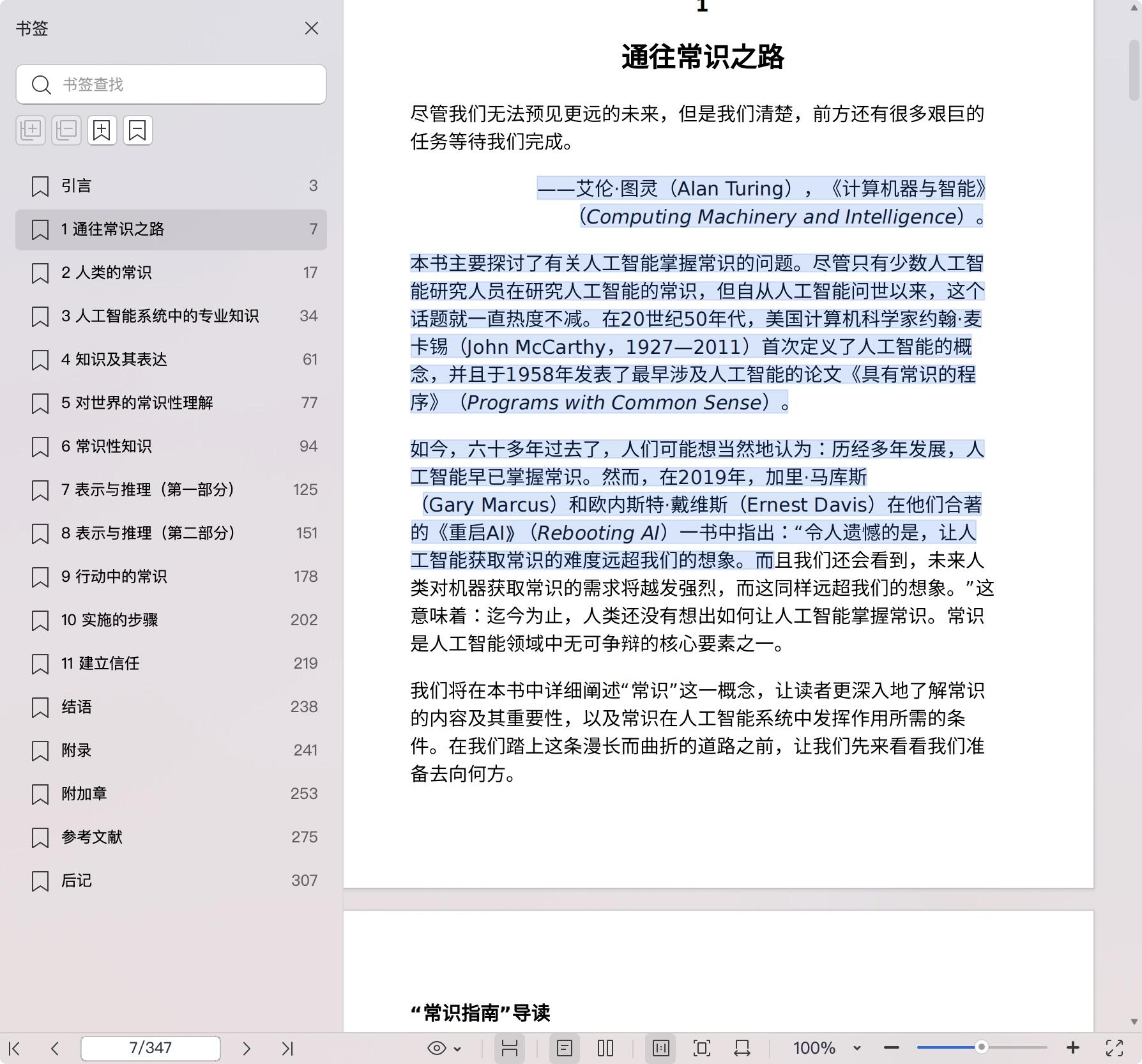 《机器如人:通往人类智慧之路》pdf百度网盘
