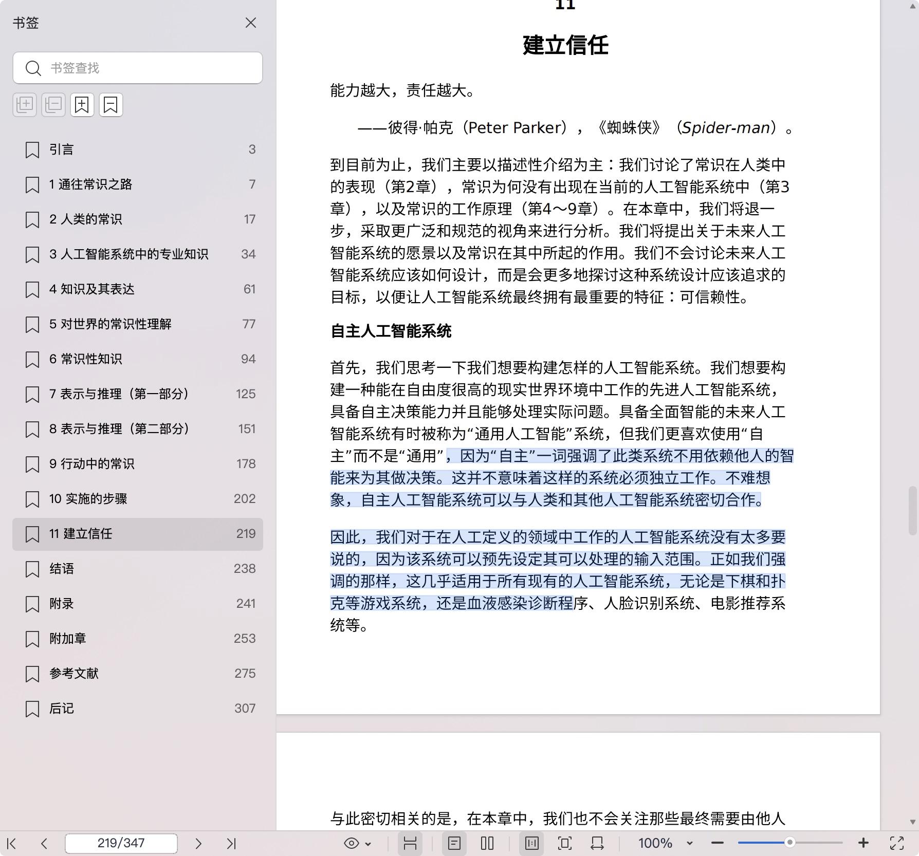 《机器如人:通往人类智慧之路》pdf百度网盘
