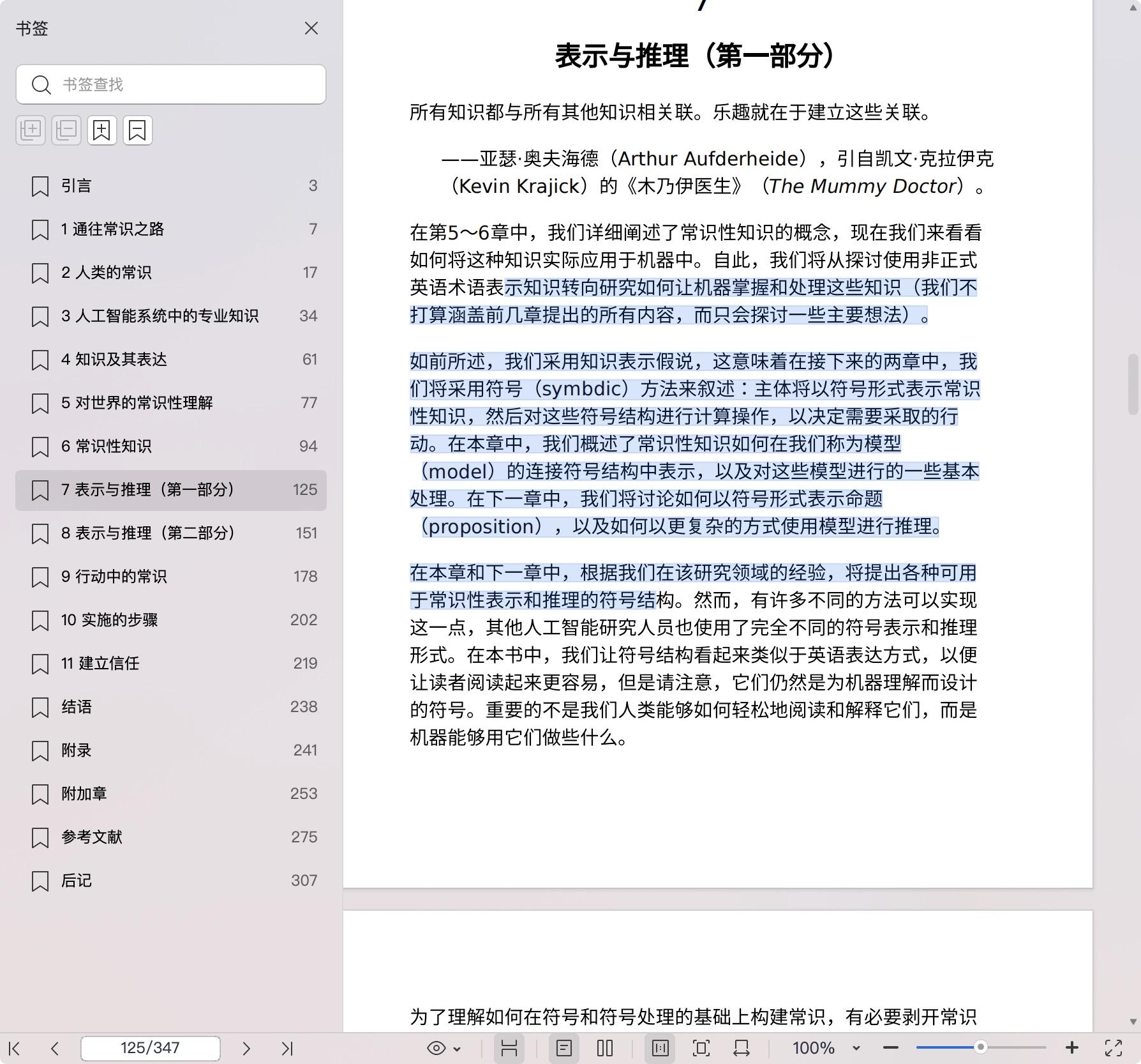 《机器如人:通往人类智慧之路》pdf百度网盘