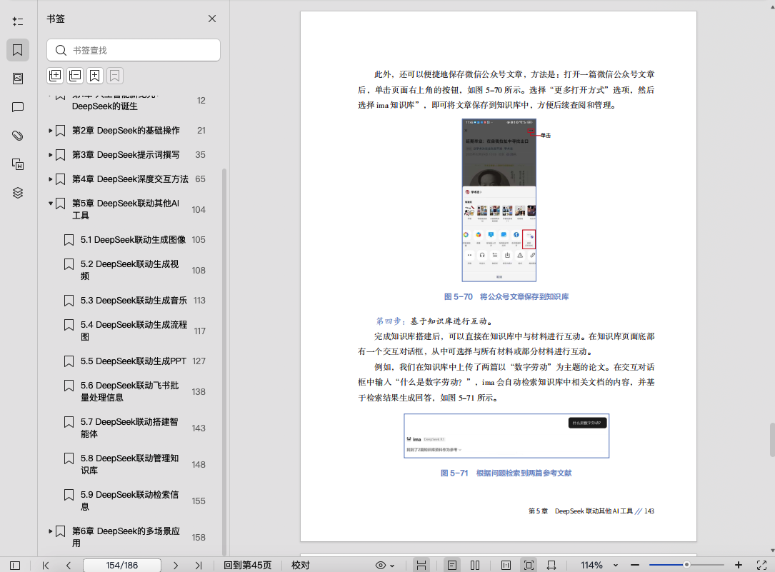 《DeepSeek极速上手:高效做事不内耗》pdf百度网盘