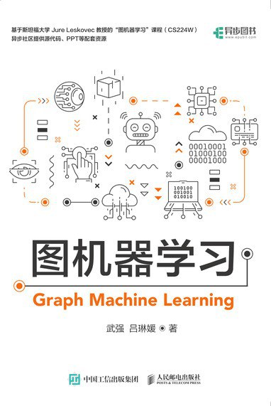 《图机器学习》pdf电子书下载