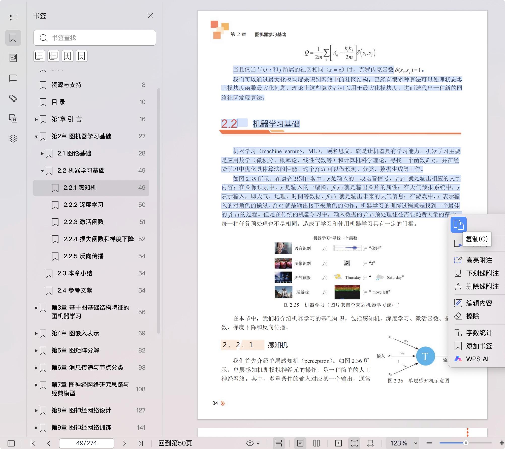 《图机器学习》pdf百度网盘