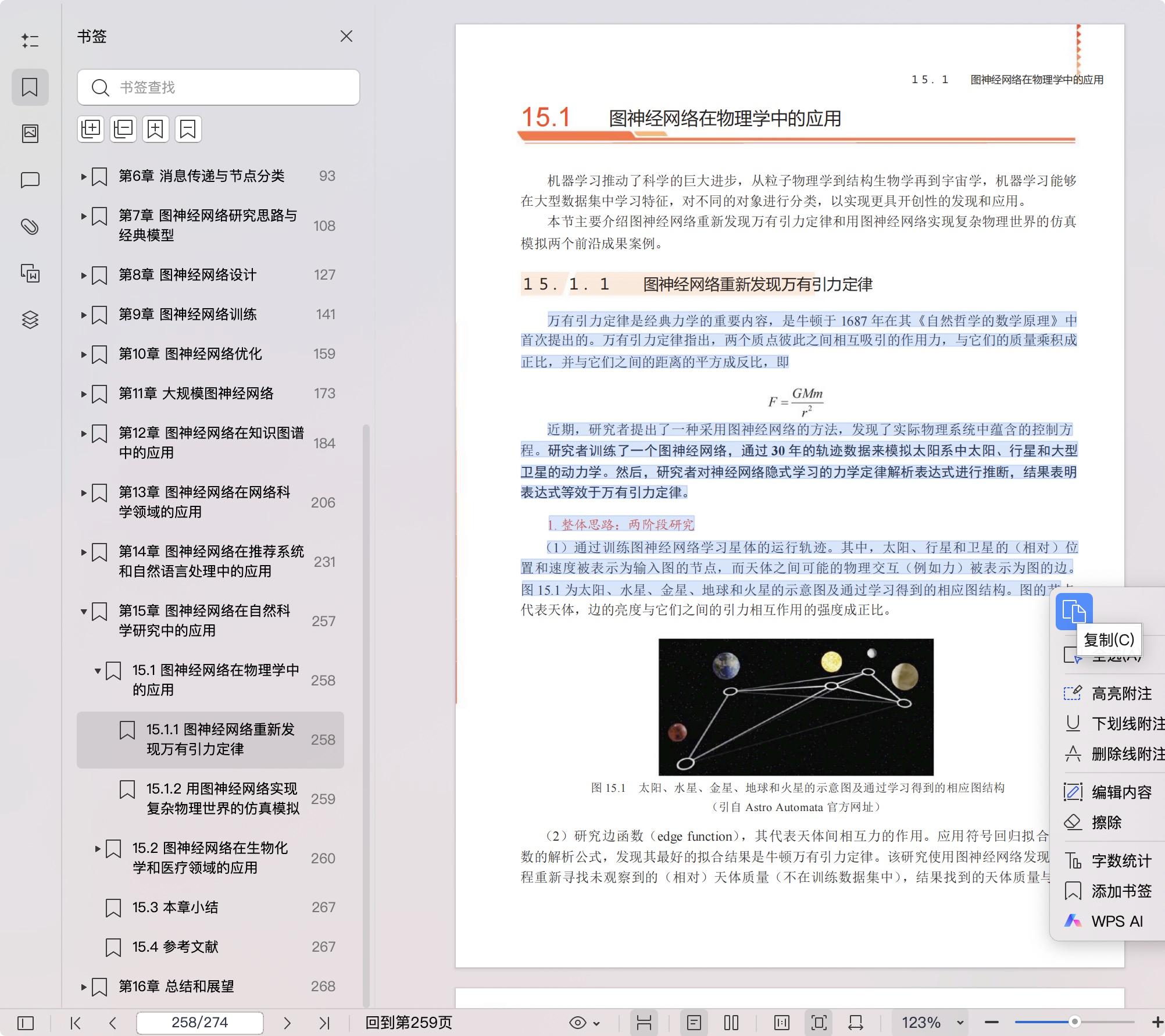 《图机器学习》pdf百度网盘