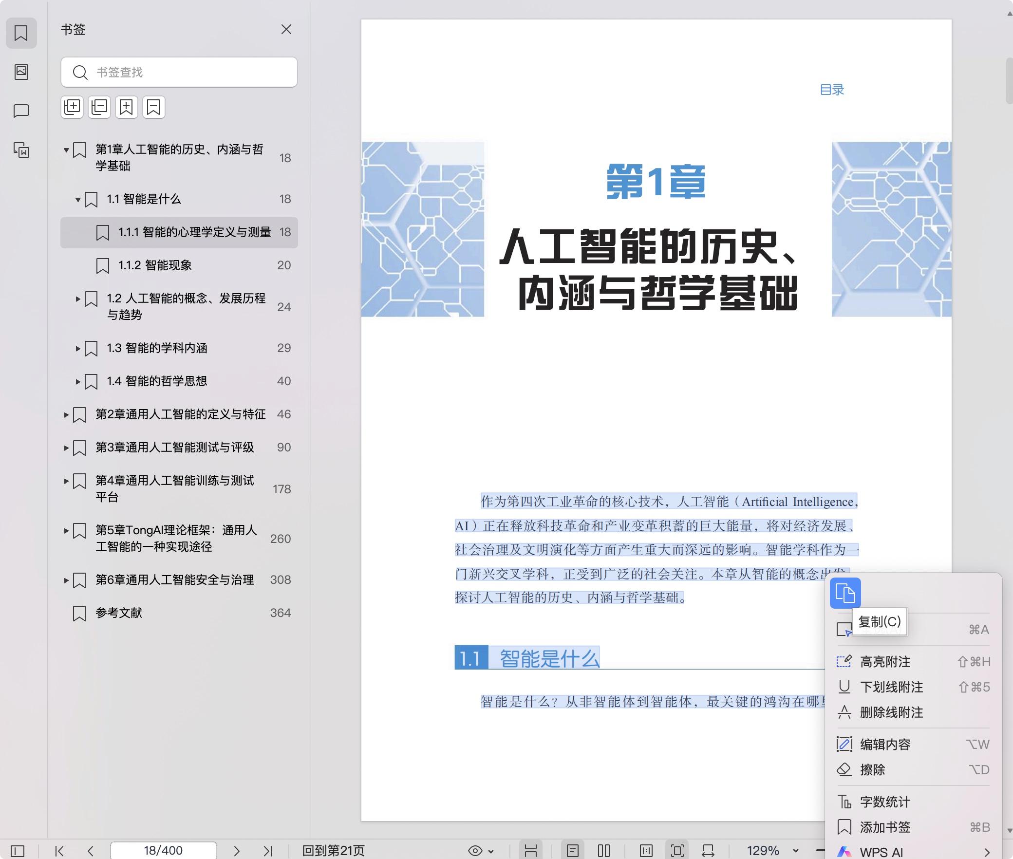 《通用人工智能标准、评级、测试与架构》pdf百度网盘