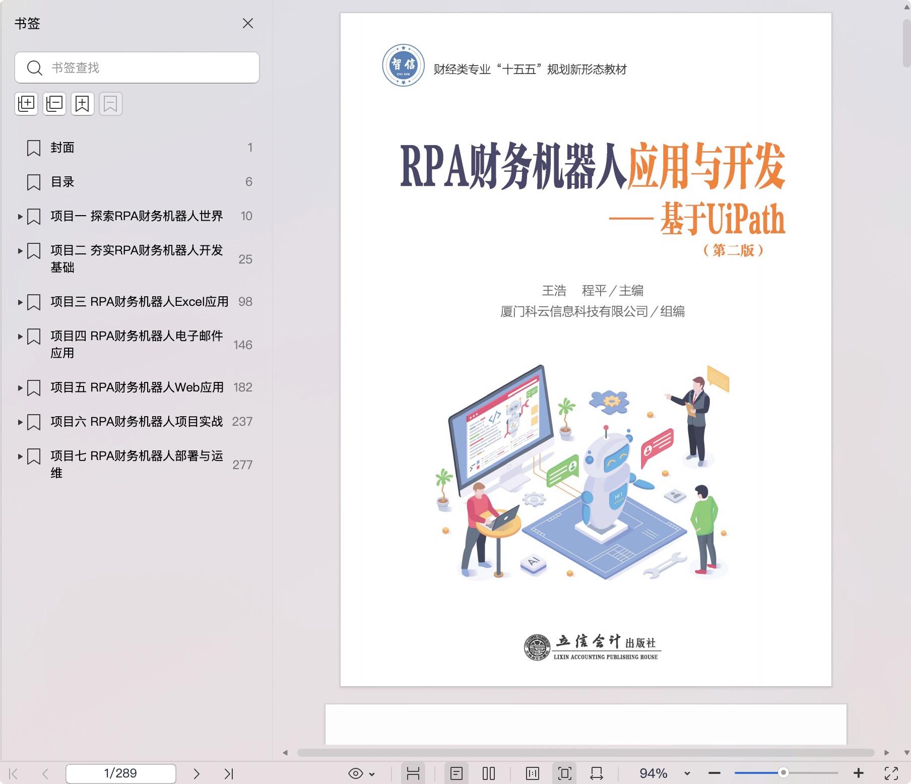《RPA财务机器人应用与开发——基于UiPath》pdf百度网盘