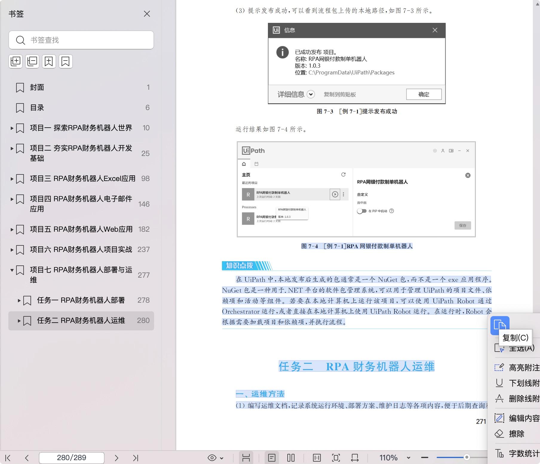 《RPA财务机器人应用与开发——基于UiPath》pdf百度网盘