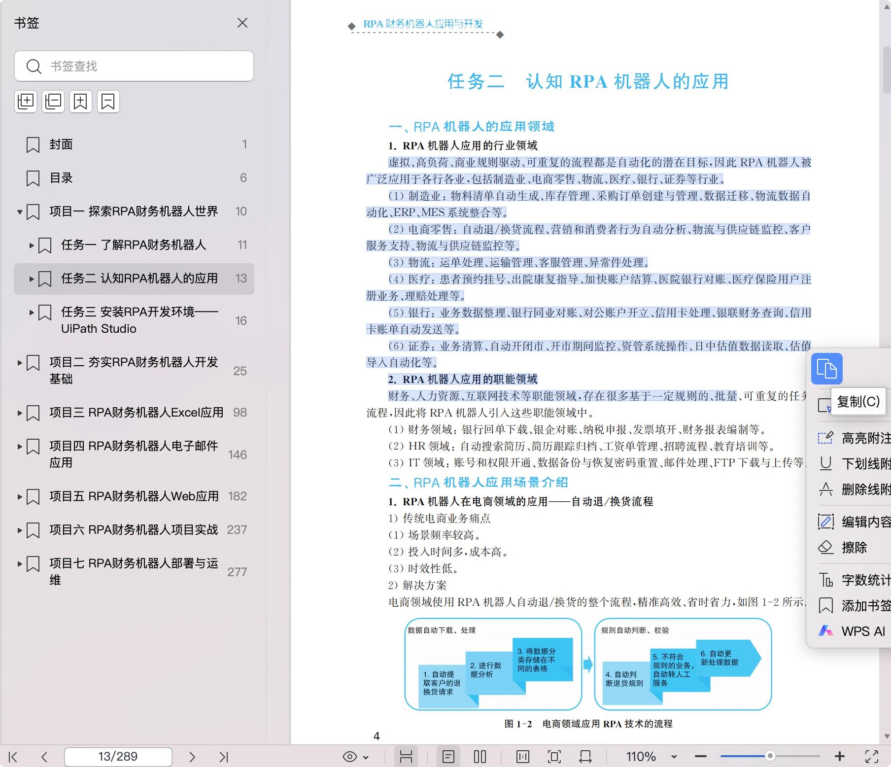 《RPA财务机器人应用与开发——基于UiPath》pdf百度网盘