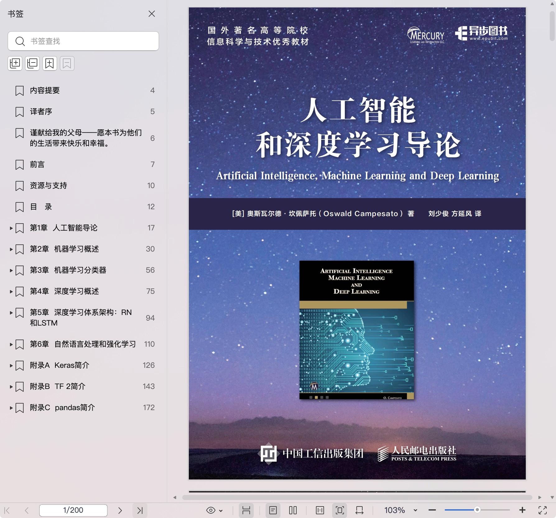 《人工智能和深度学习导论》pdf百度网盘