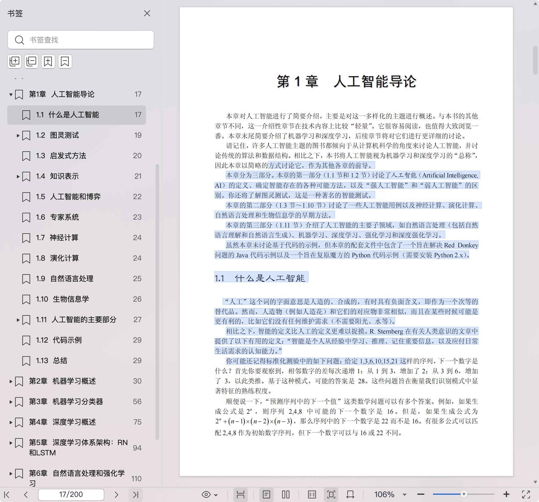 《人工智能和深度学习导论》pdf百度网盘