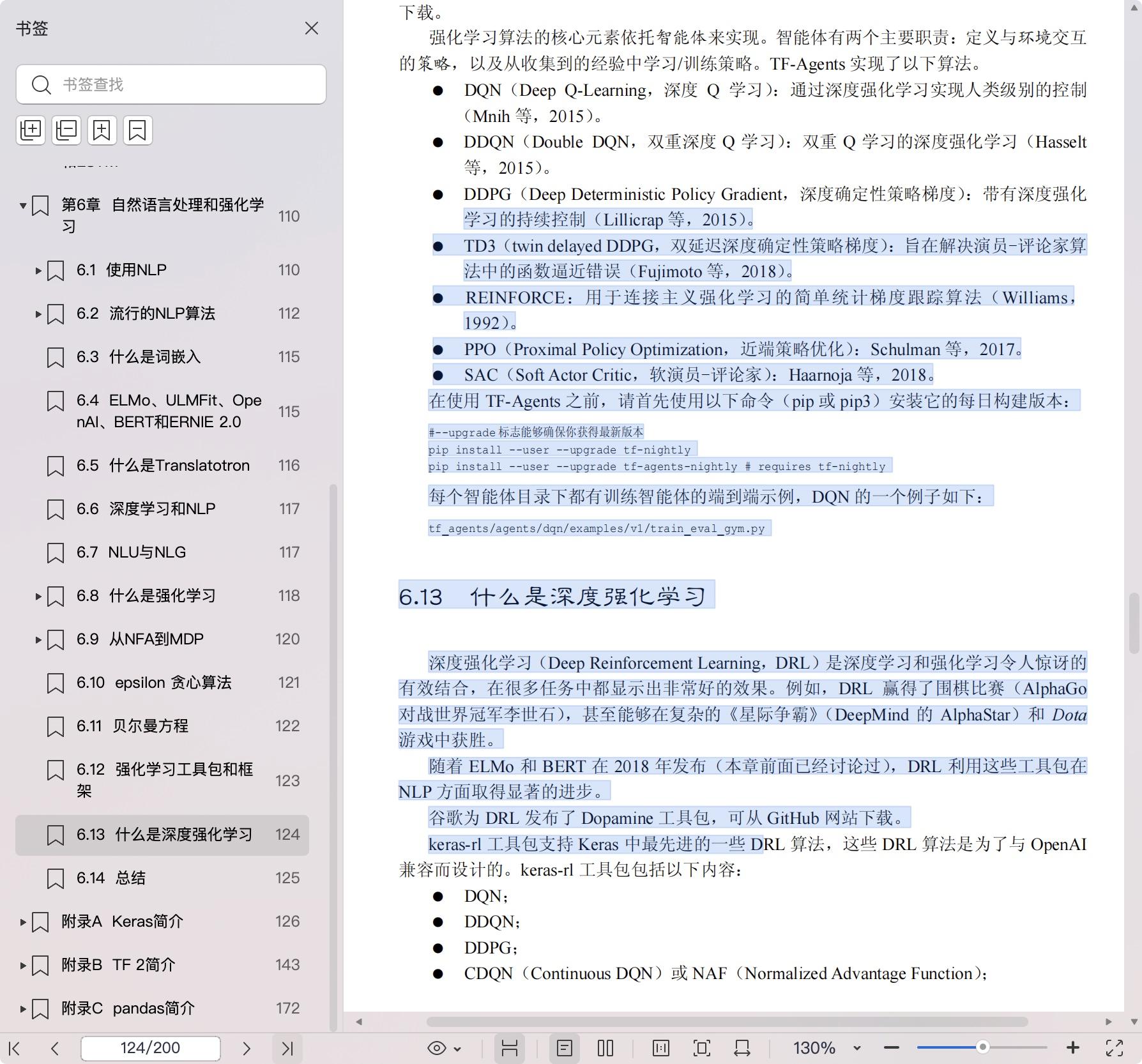 《人工智能和深度学习导论》pdf百度网盘