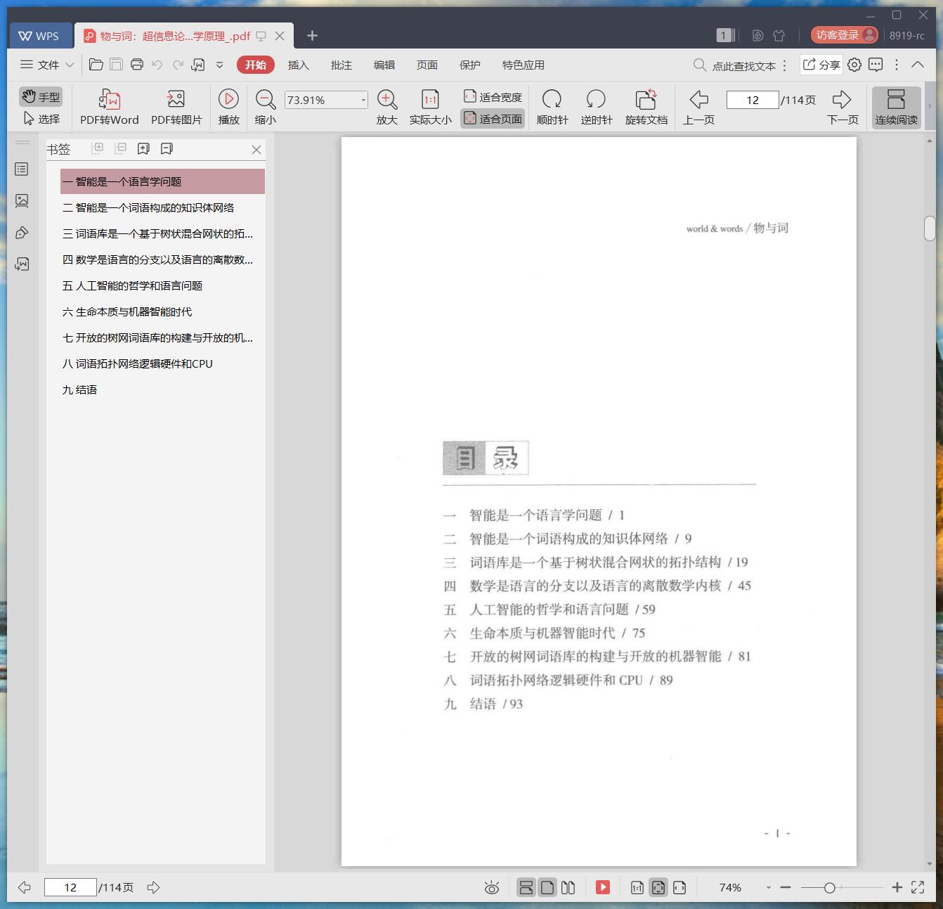 《物与词:超信息论与人工智能的语言学原理》pdf百度云