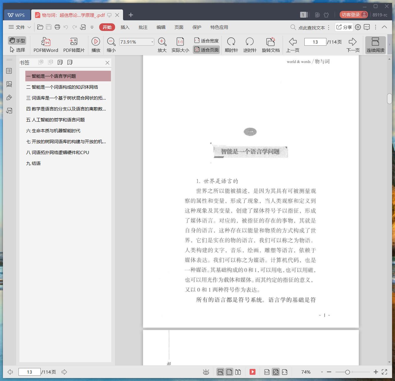 《物与词:超信息论与人工智能的语言学原理》pdf百度云