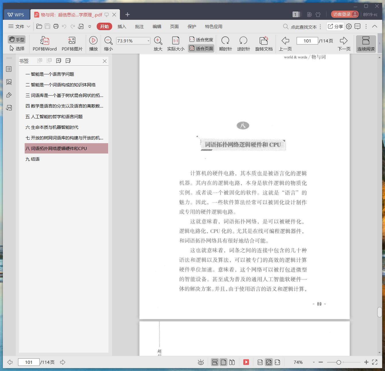 《物与词:超信息论与人工智能的语言学原理》pdf百度云