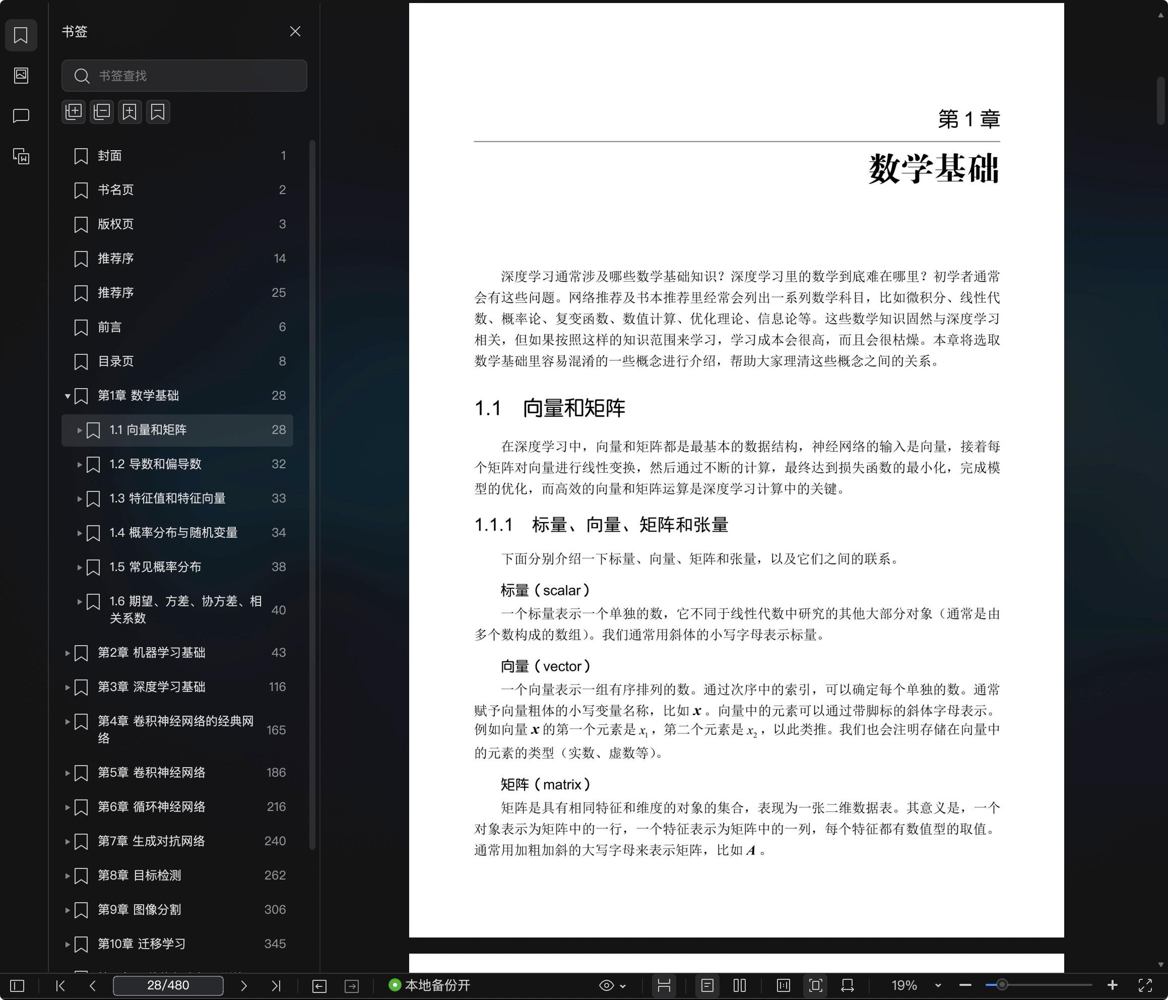 《深度学习500问:AI工程师面试宝典》pdf百度云