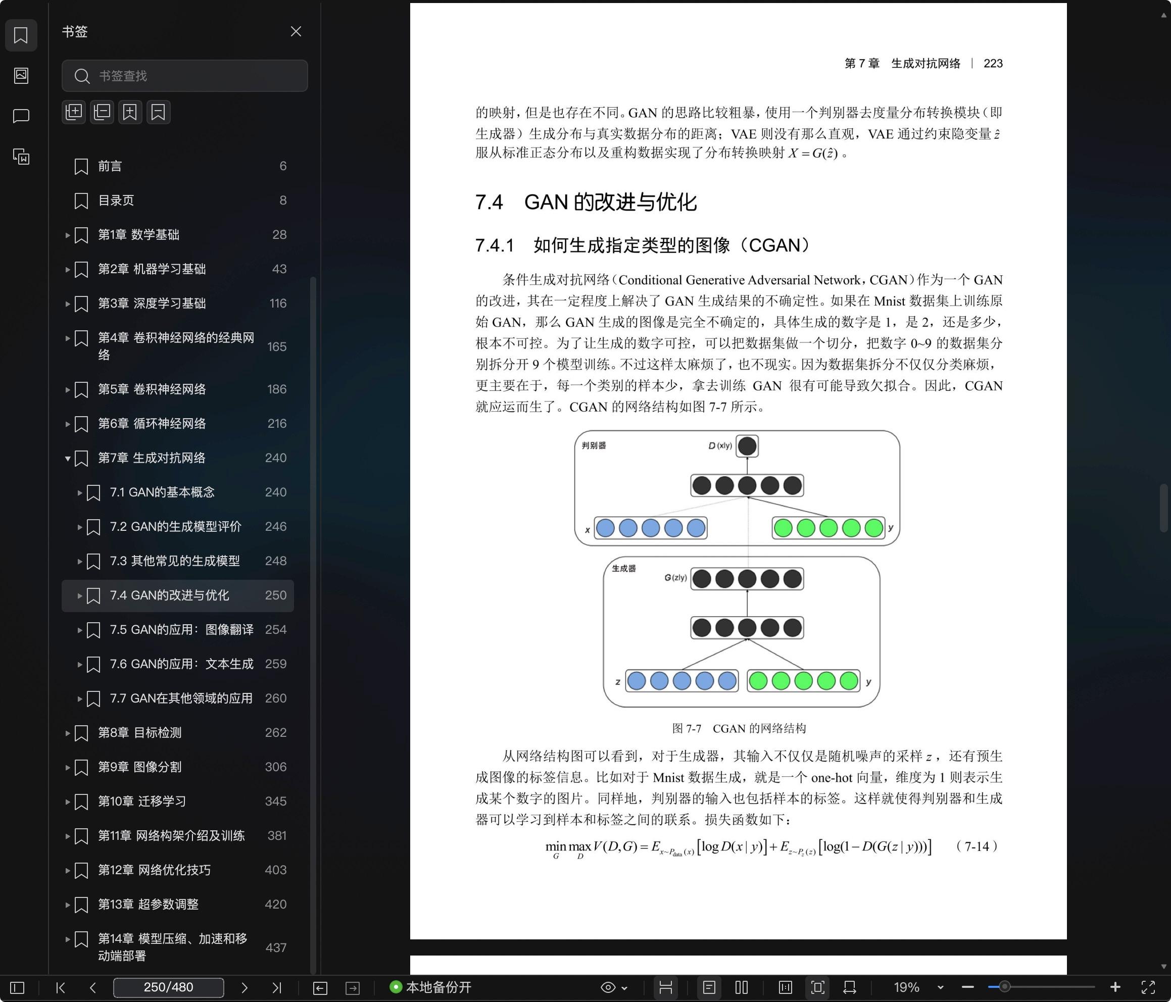 《深度学习500问:AI工程师面试宝典》pdf百度云