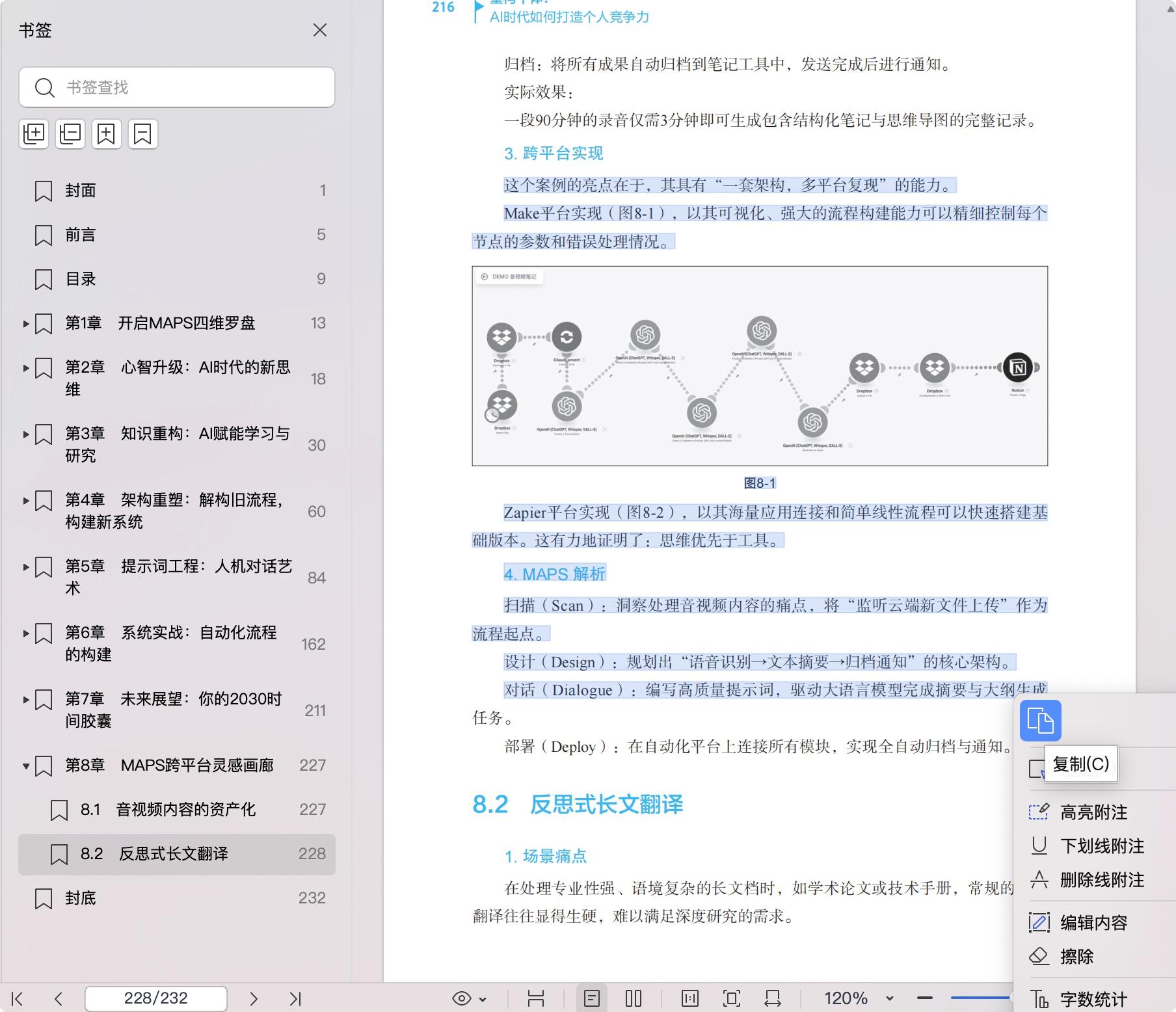 《重构个体:AI时代如何打造个人竞争力》pdf百度网盘