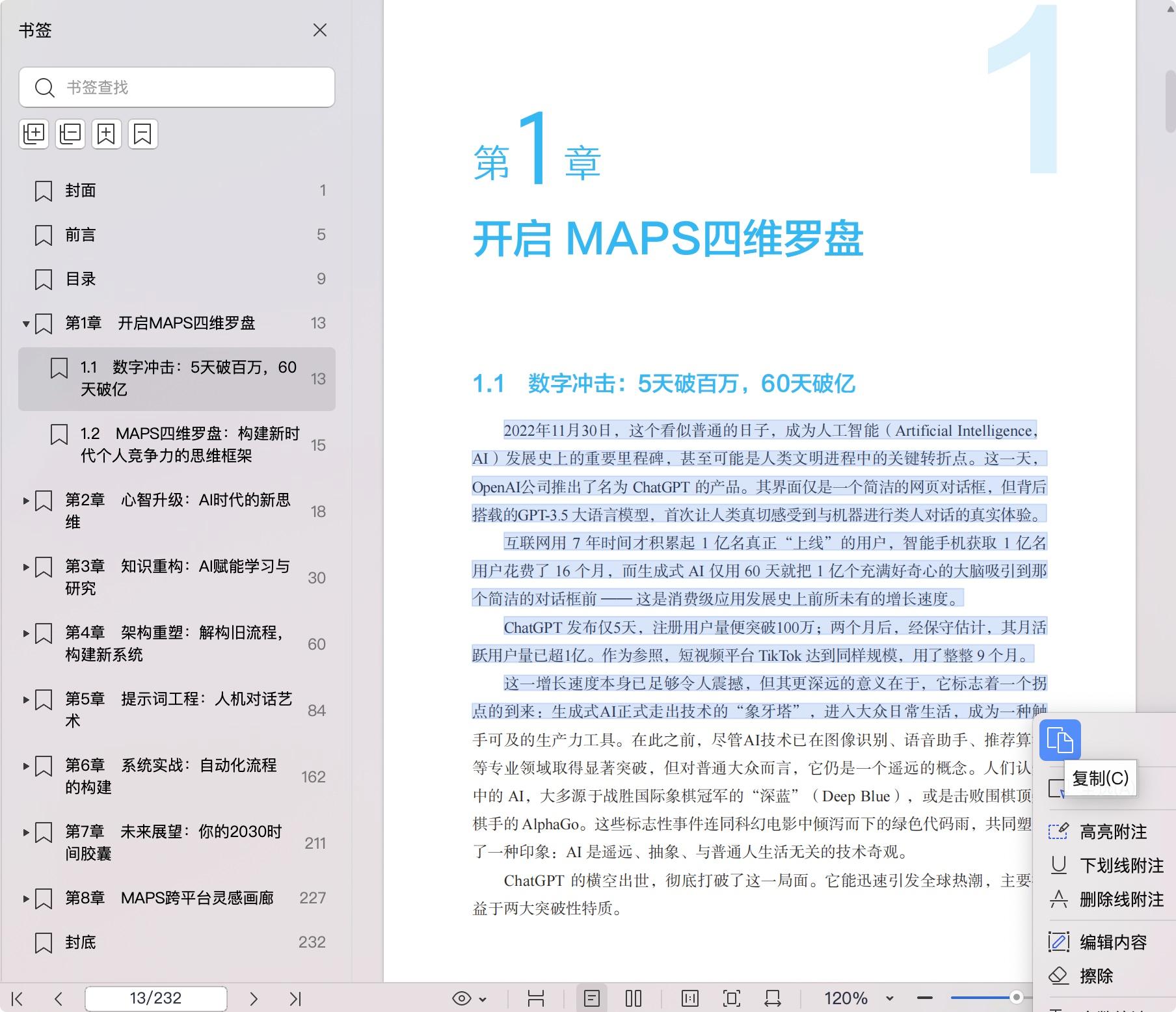 《重构个体:AI时代如何打造个人竞争力》pdf百度网盘