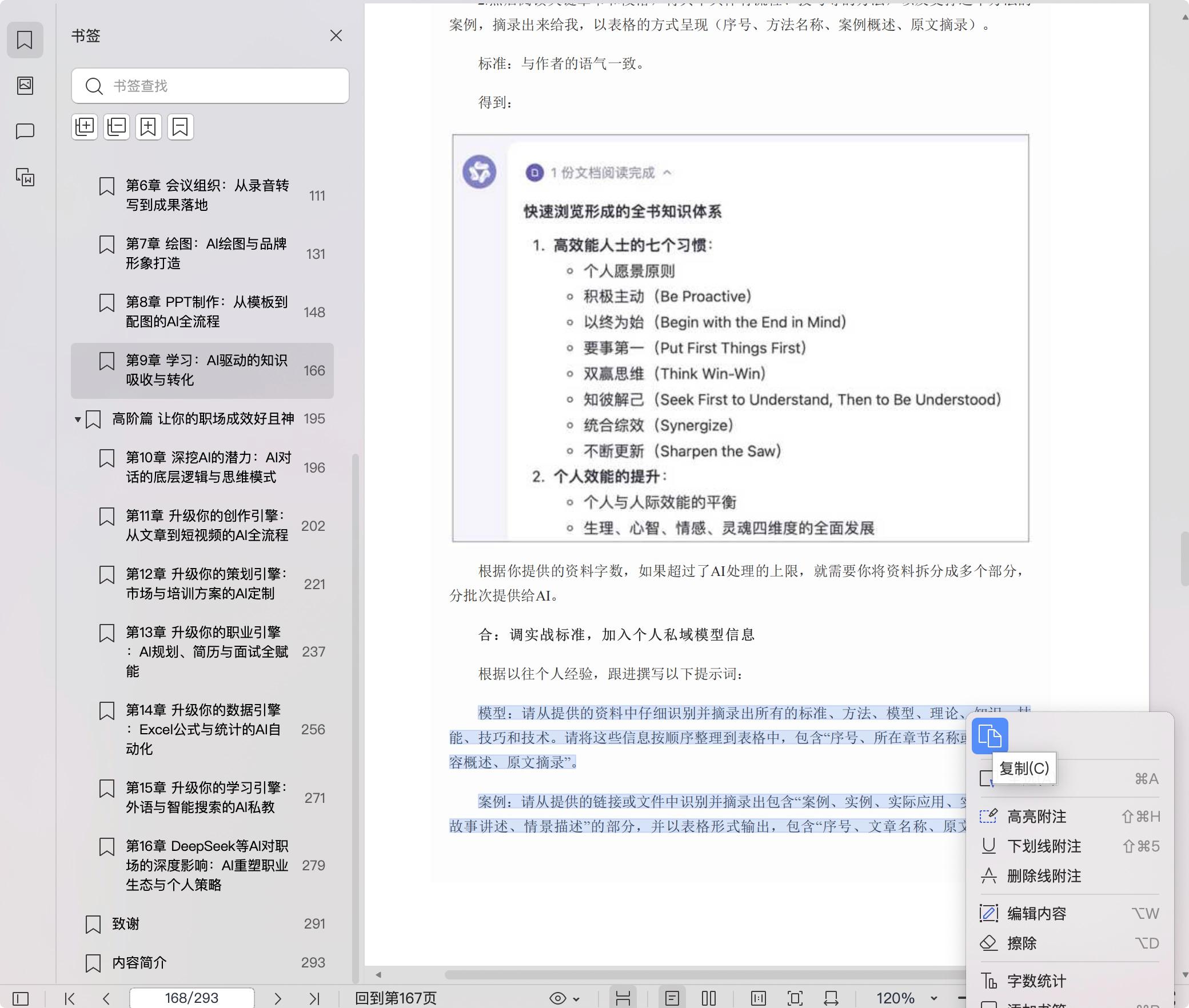 《不止DEEPSEEK!:职场AI效率提升一本通》pdf百度网盘