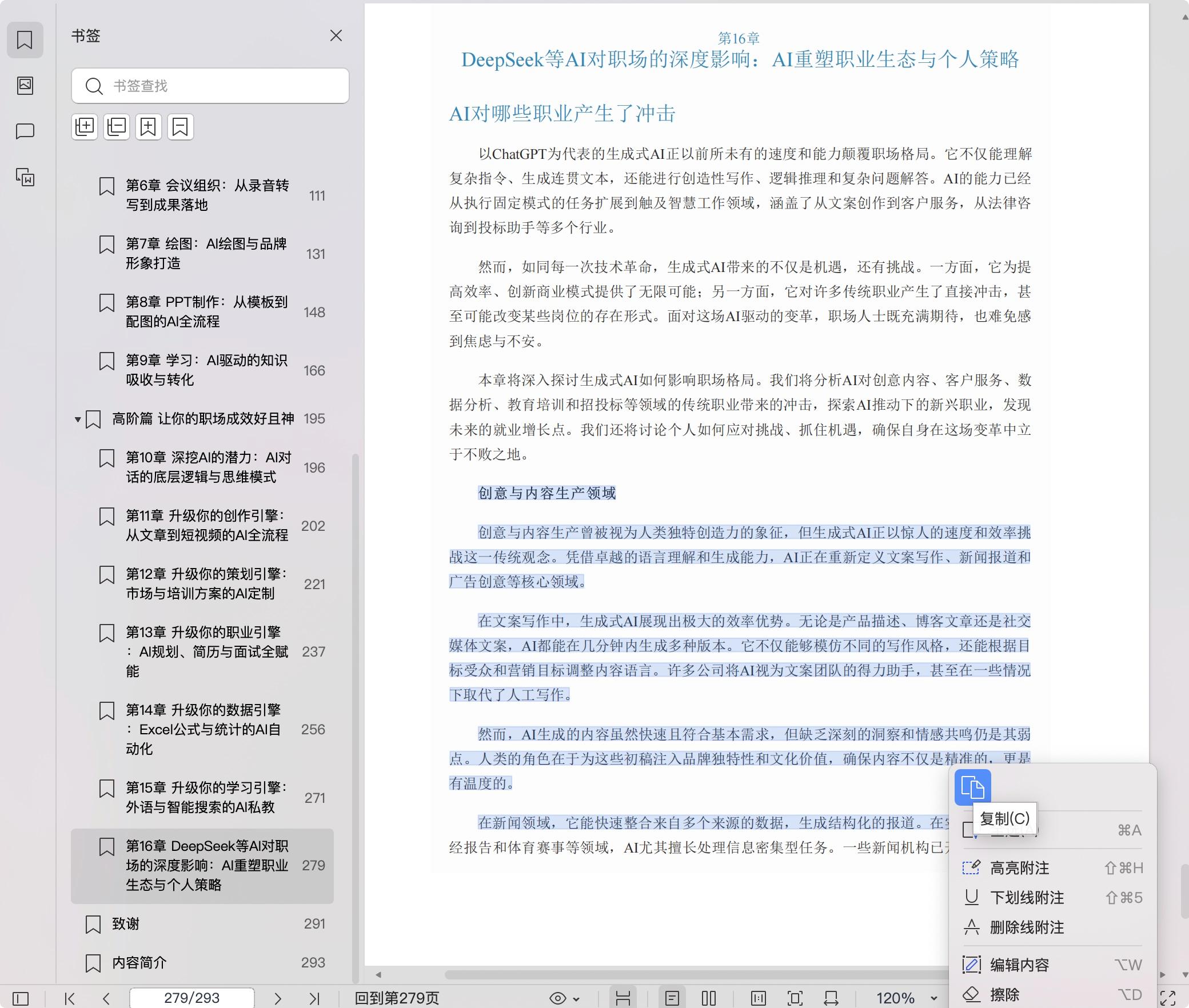 《不止DEEPSEEK!:职场AI效率提升一本通》pdf百度网盘