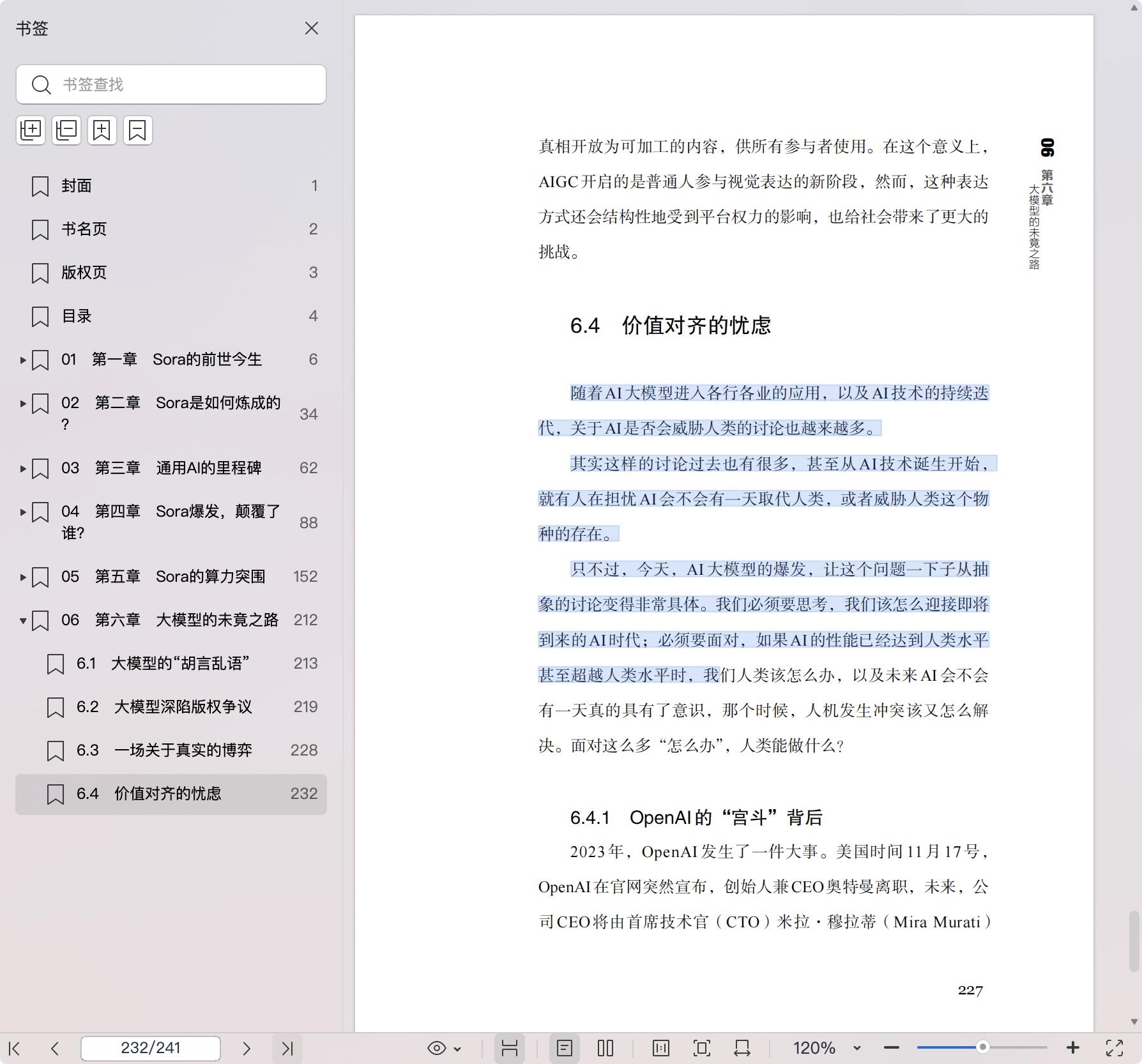 《人工智能Sora:机遇·问题·未来》pdf百度网盘