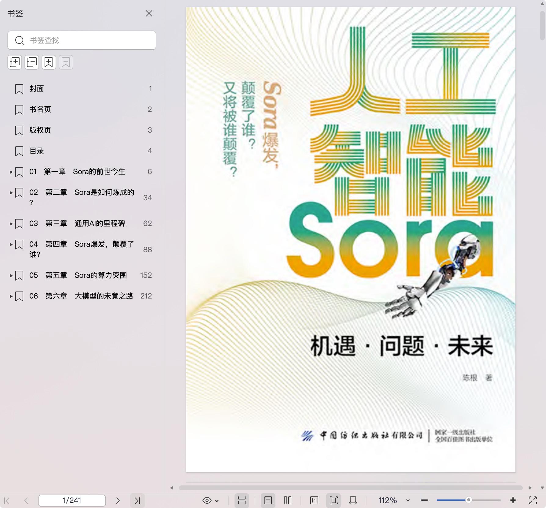《人工智能Sora:机遇·问题·未来》pdf百度网盘