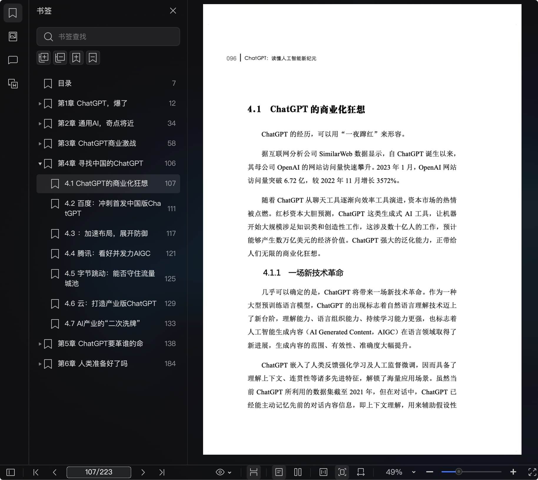 《ChatGPT:读懂人工智能新纪元》pdf百度网盘