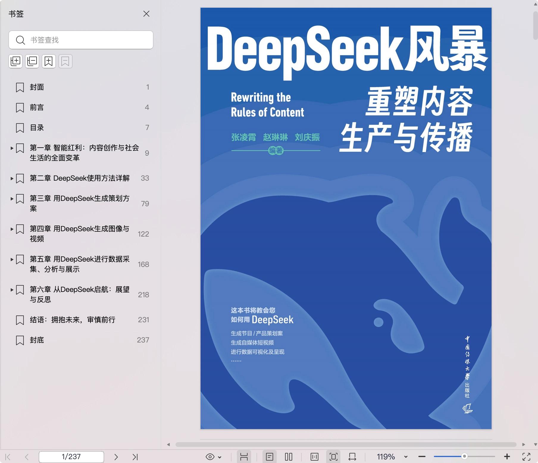 《DeepSeeK风暴:重塑内容生产与传播》pdf百度网盘