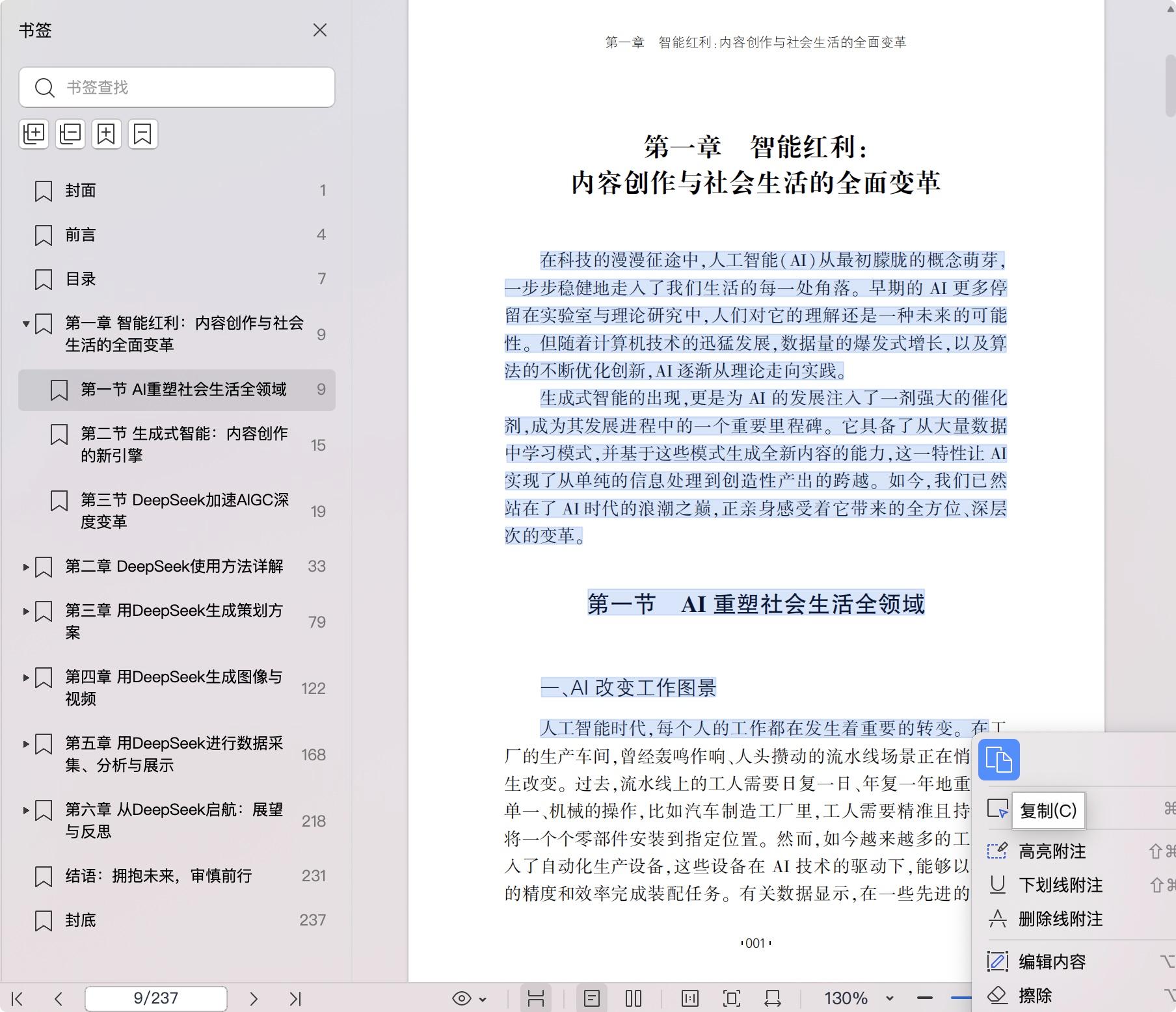 《DeepSeeK风暴:重塑内容生产与传播》pdf百度网盘