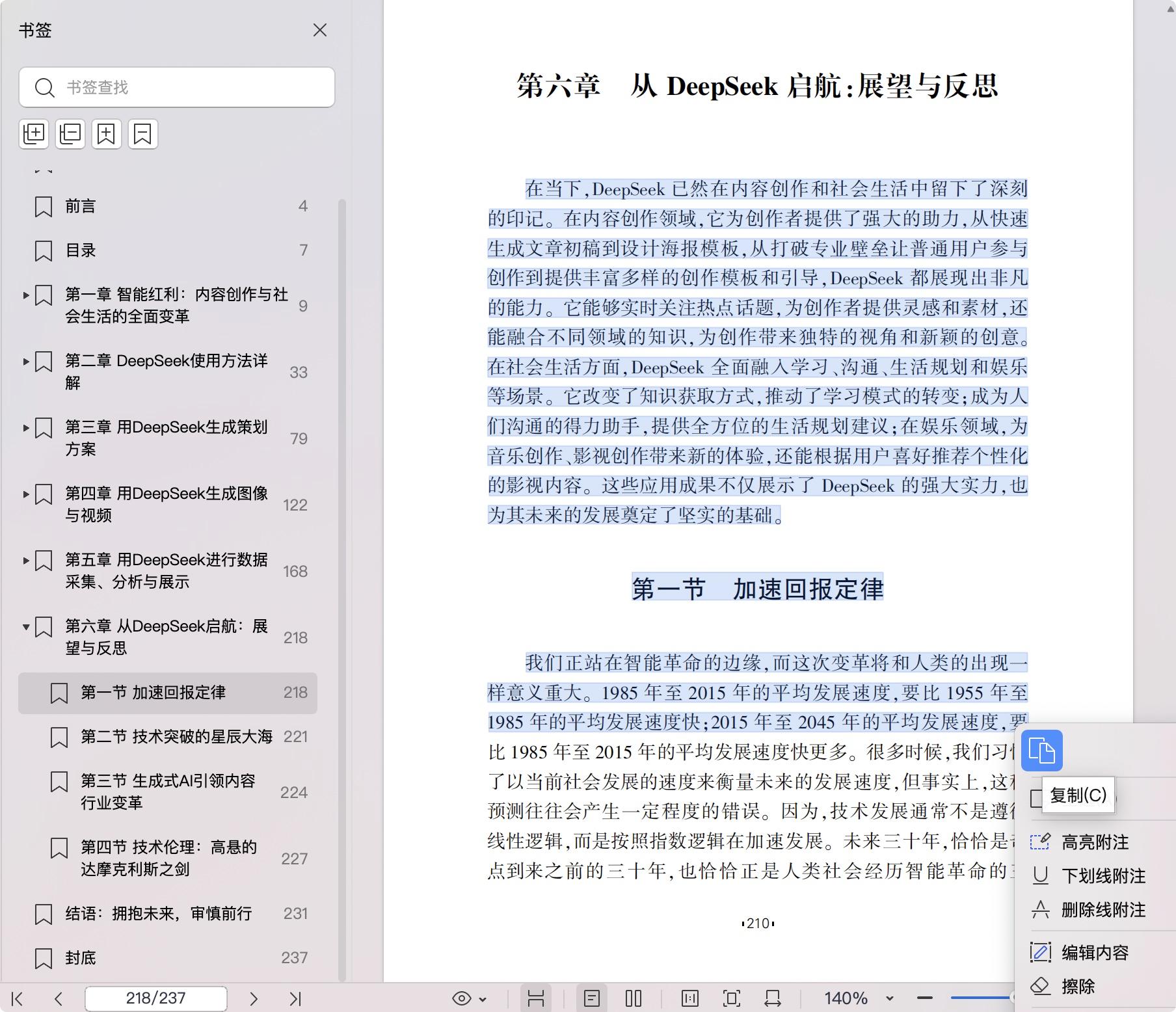 《DeepSeeK风暴:重塑内容生产与传播》pdf百度网盘