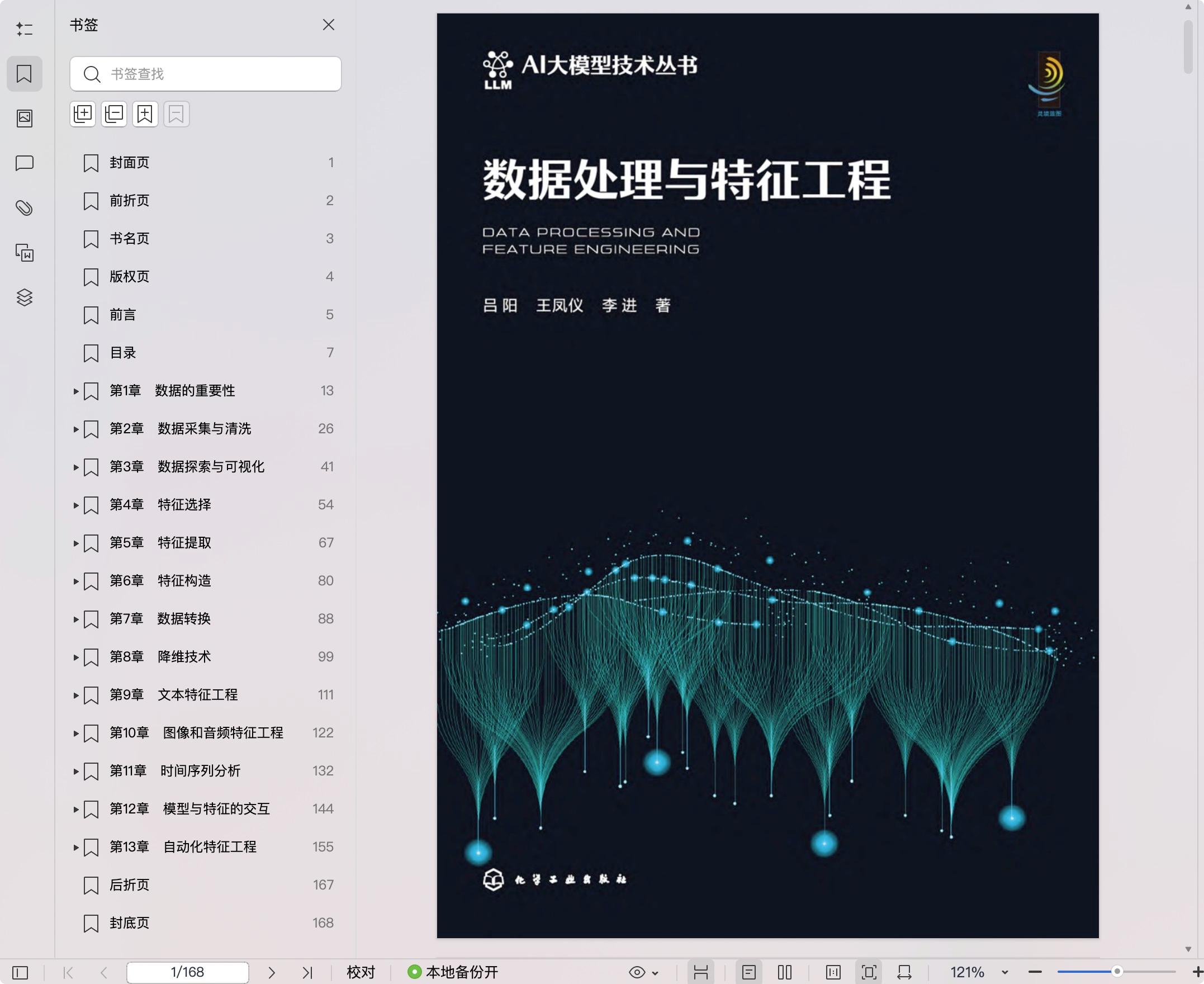 《数据处理与特征工程》pdf百度网盘