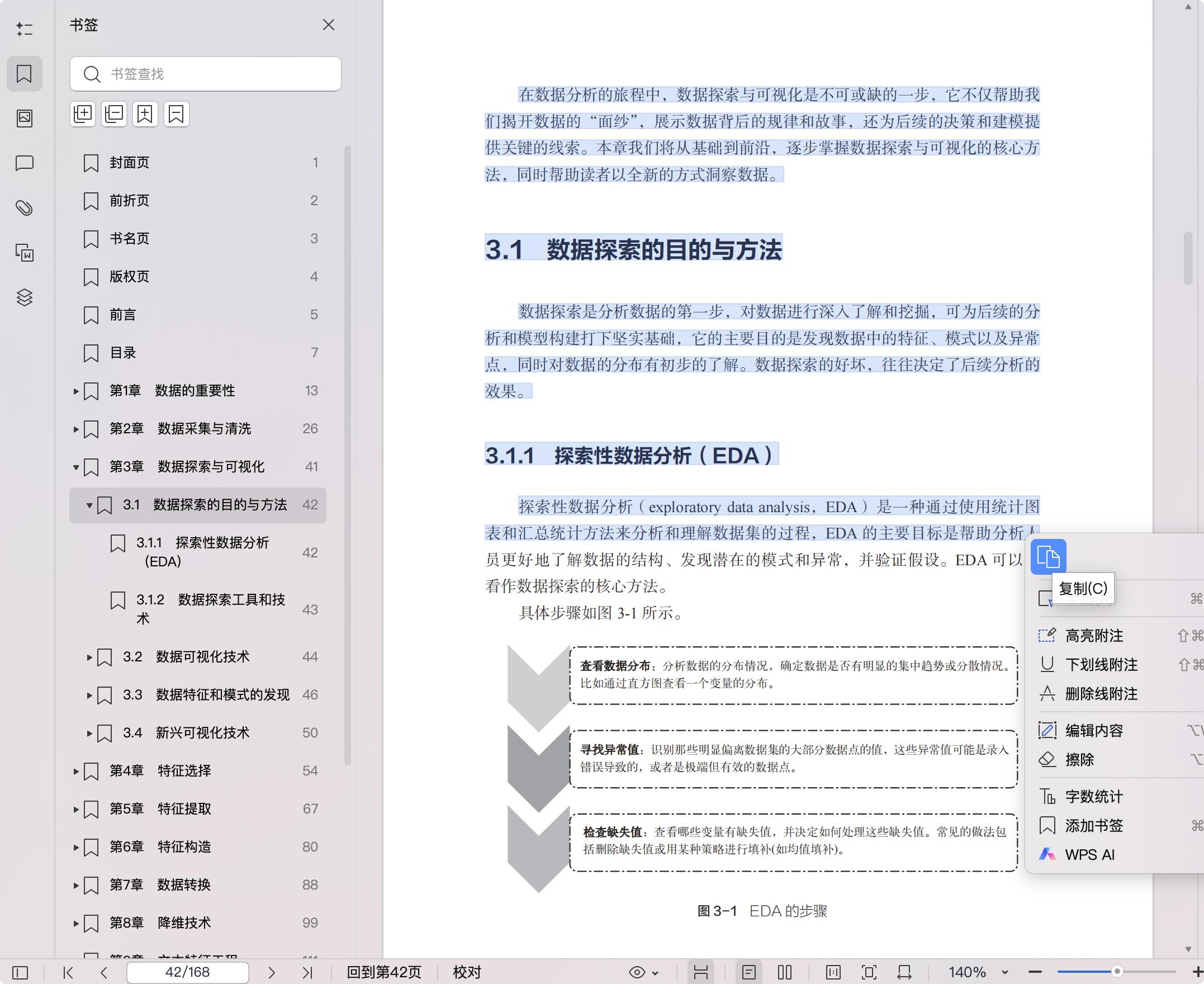 《数据处理与特征工程》pdf百度网盘