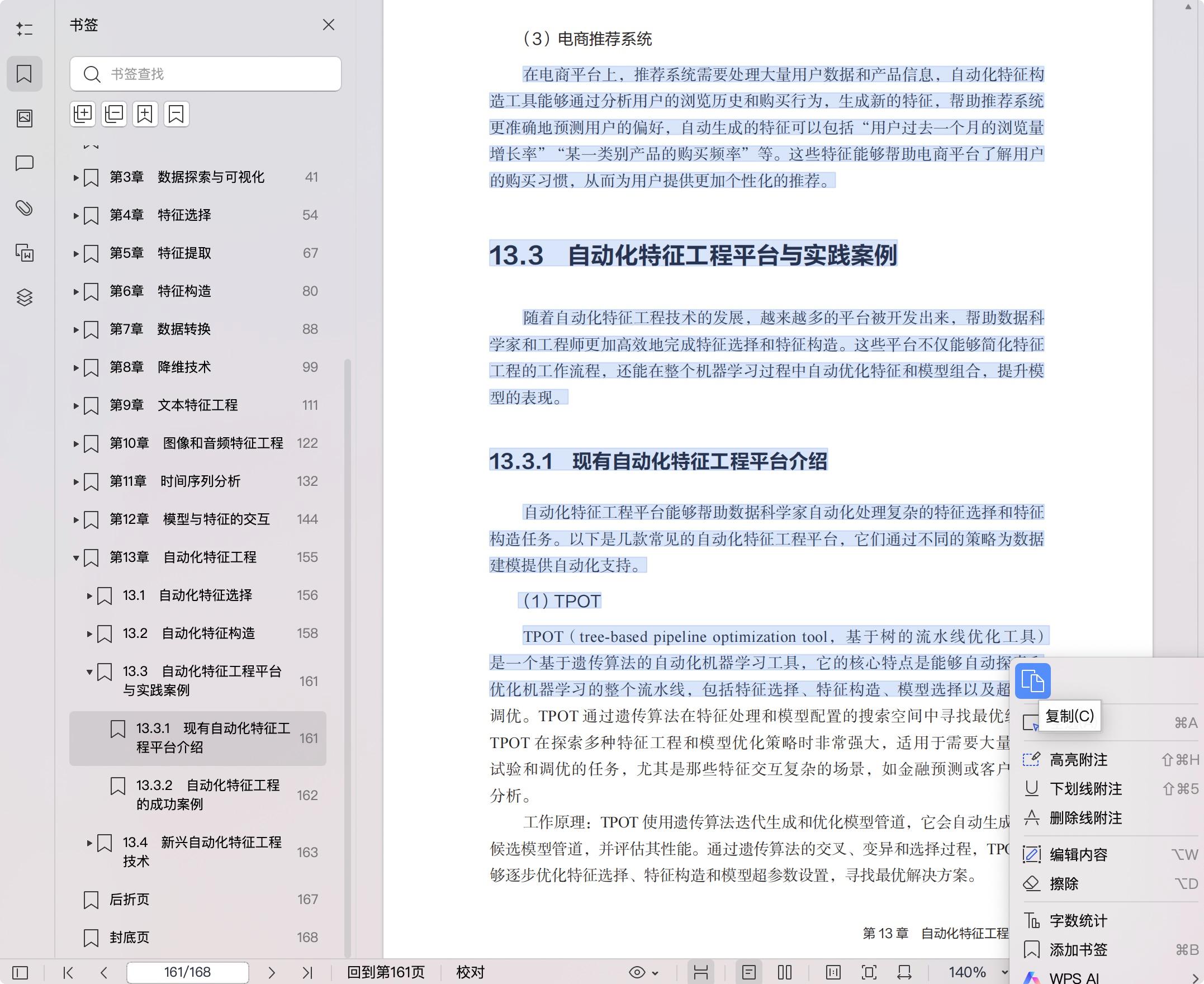 《数据处理与特征工程》pdf百度网盘