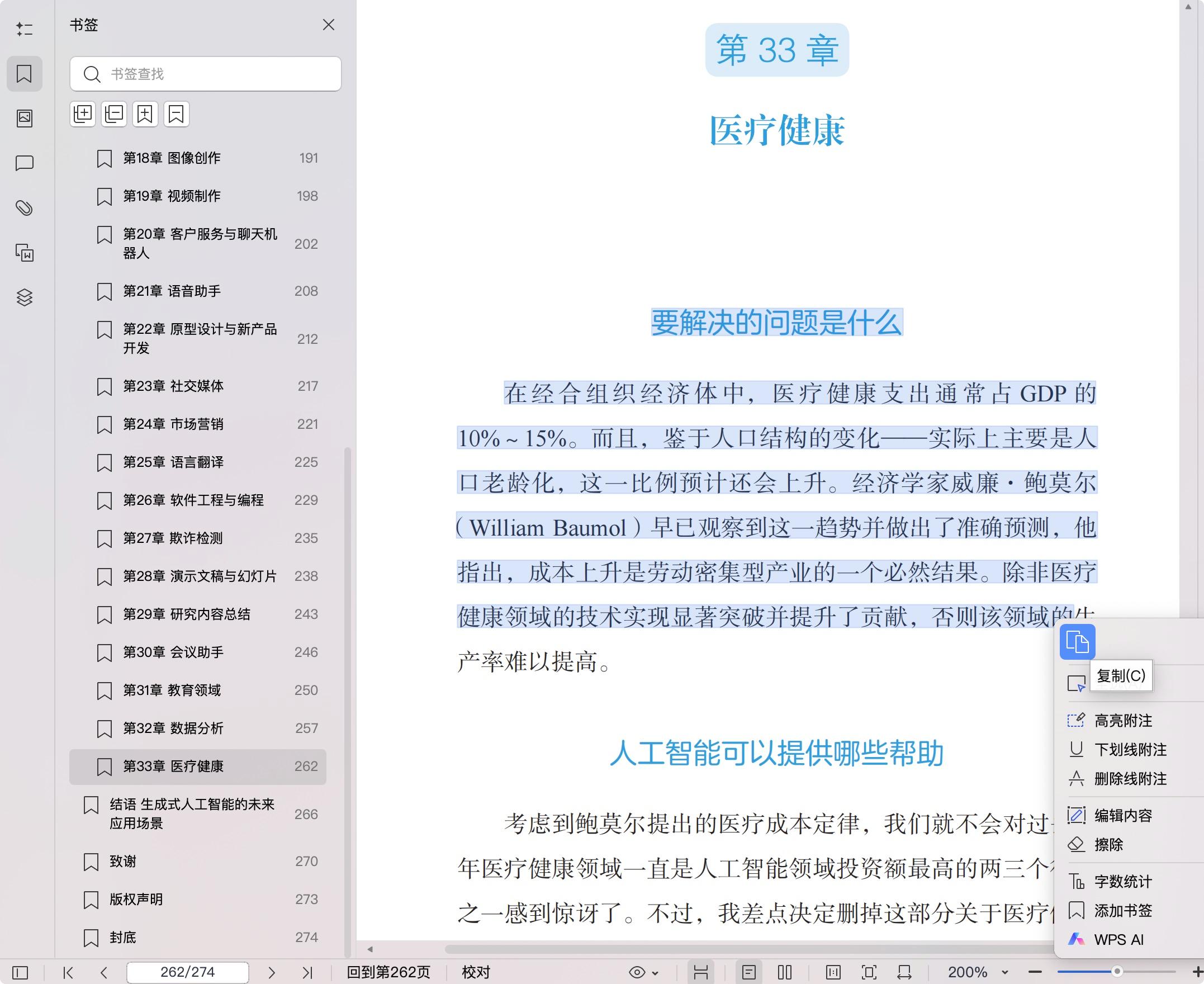 《AI即未来:普通人用好人工智能的18大工作场景》pdf百度网盘