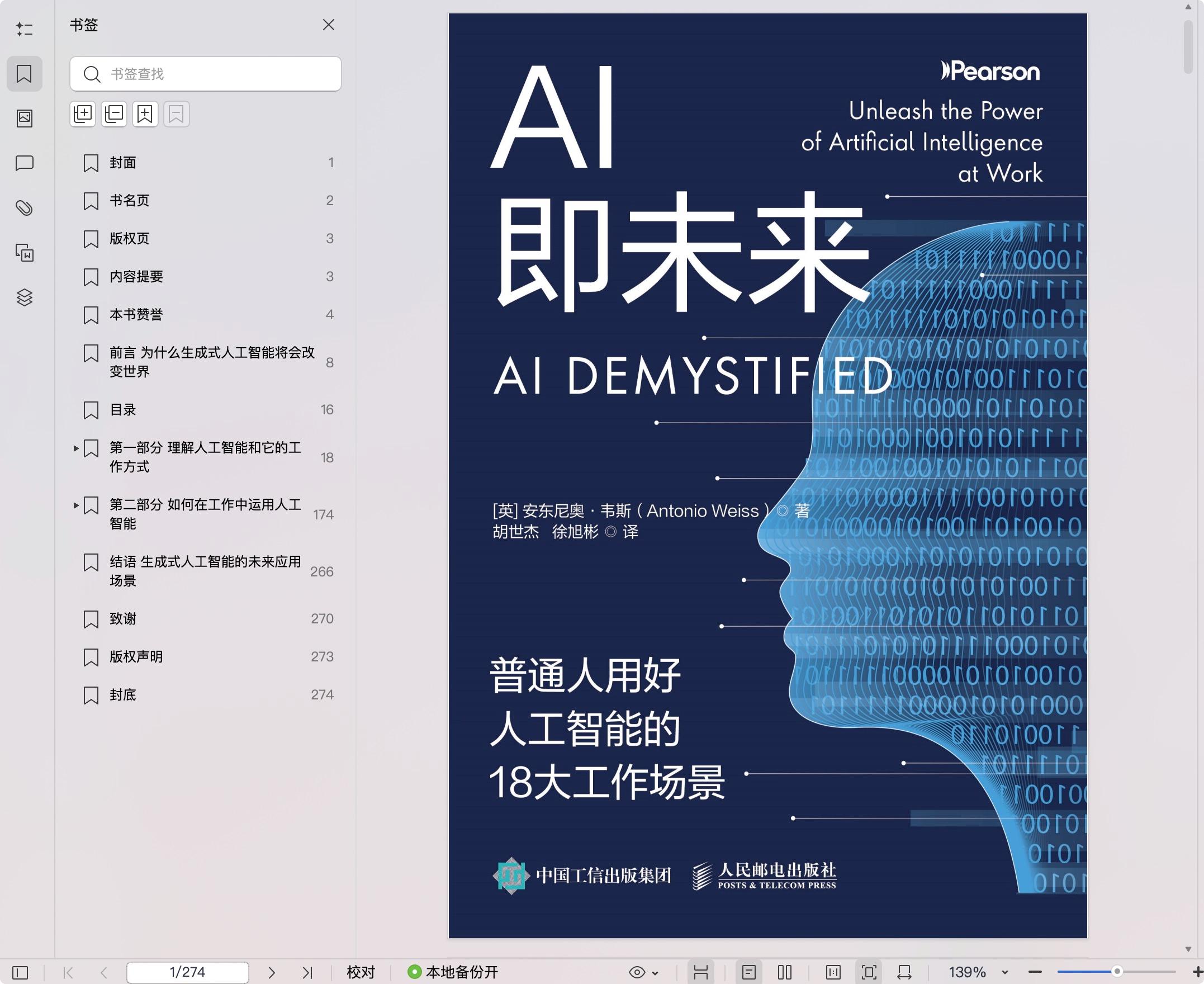 《AI即未来:普通人用好人工智能的18大工作场景》pdf百度网盘
