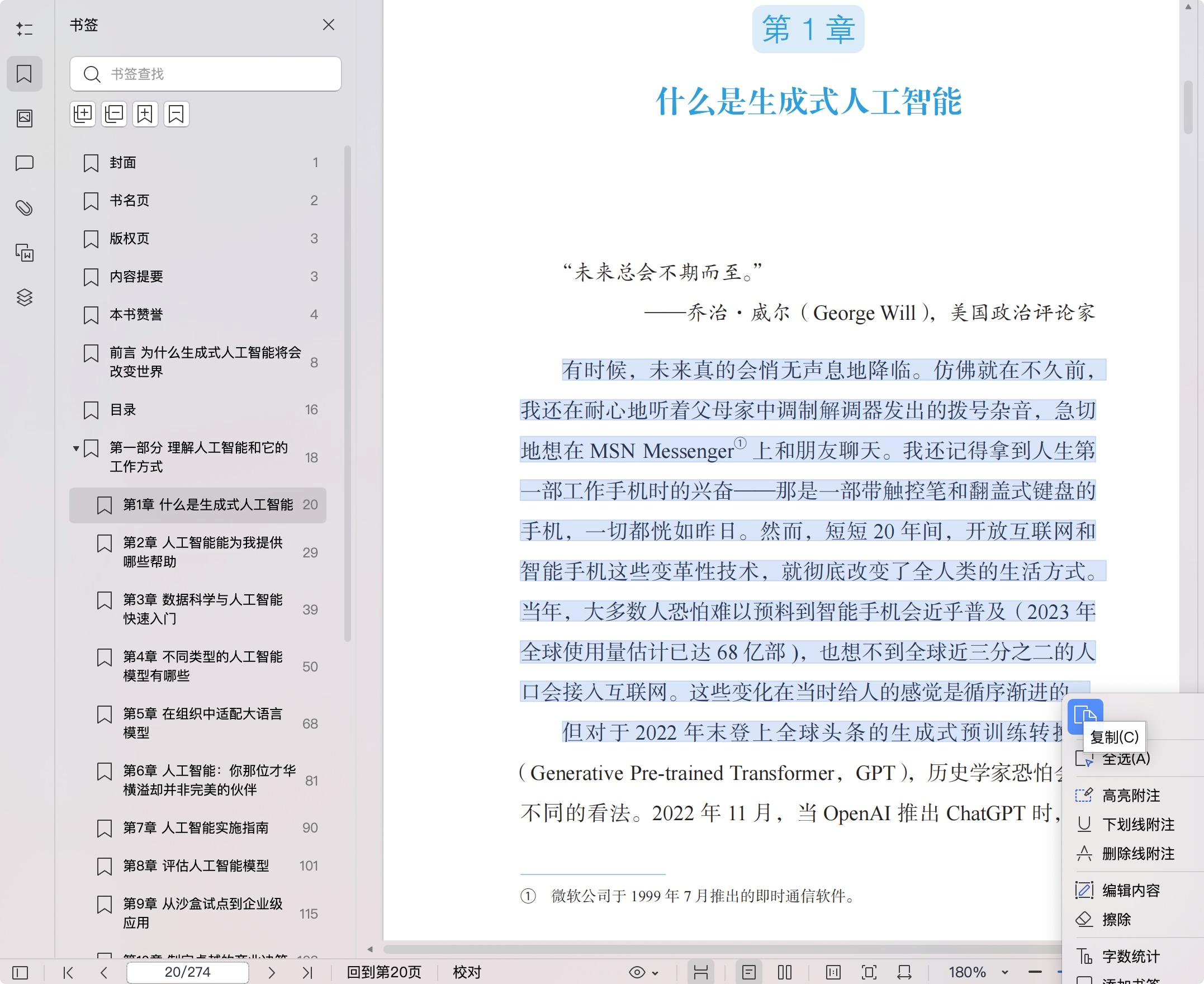 《AI即未来:普通人用好人工智能的18大工作场景》pdf百度网盘