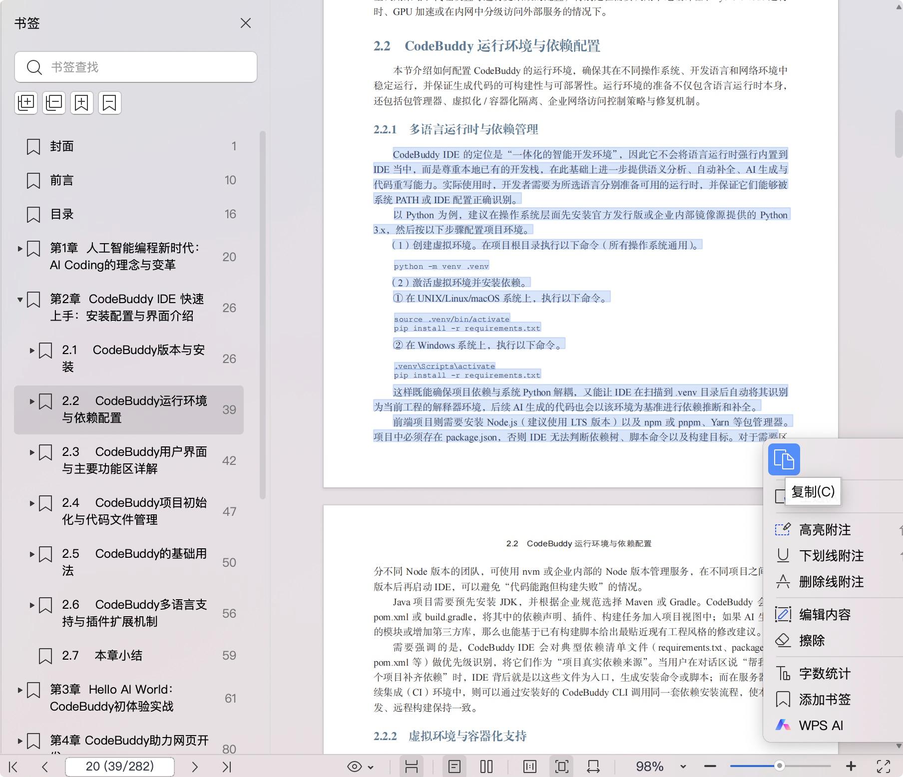《CodeBuddy领航:AI辅助编程应用·架构·交付》pdf百度网盘