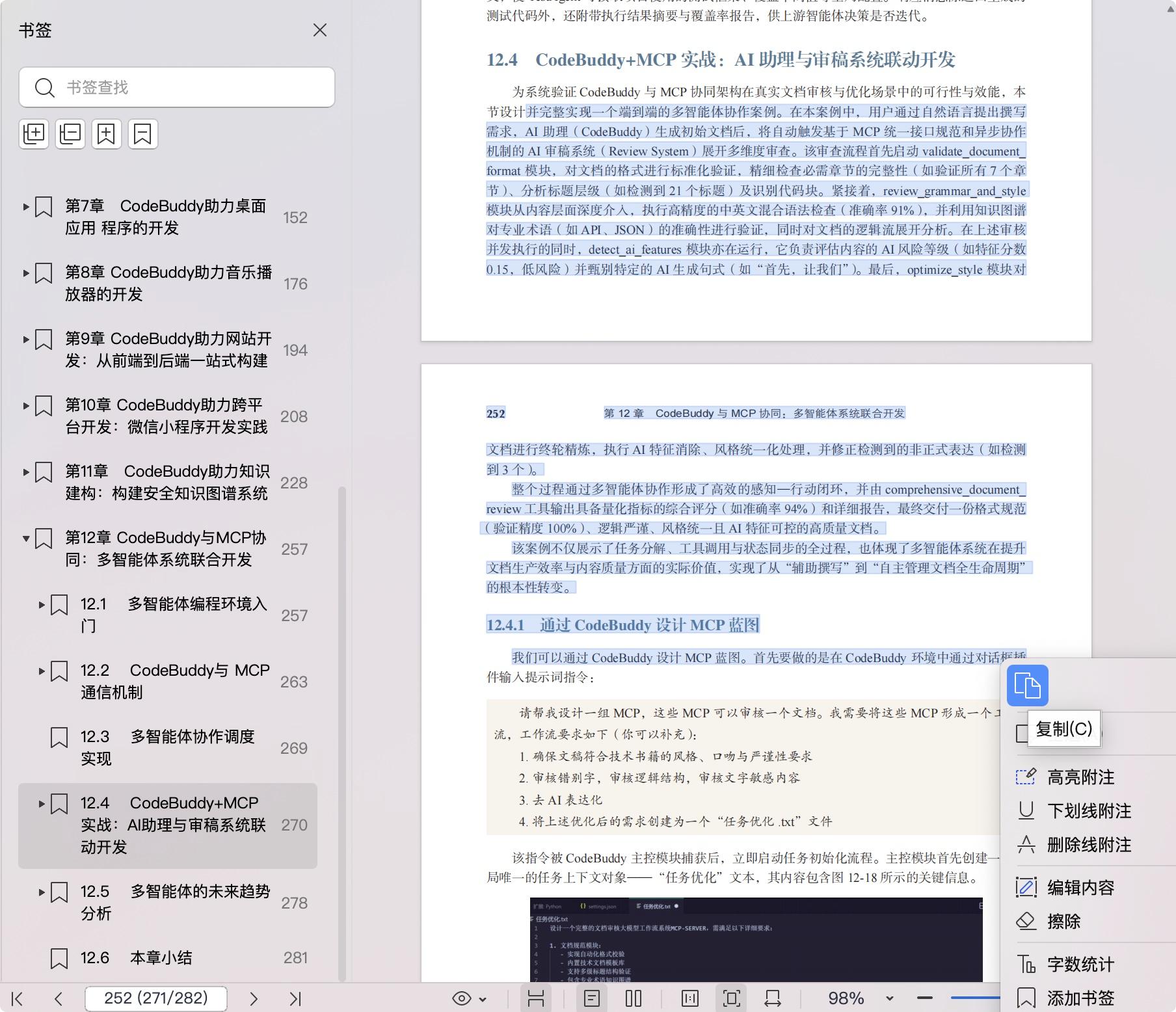 《CodeBuddy领航:AI辅助编程应用·架构·交付》pdf百度网盘