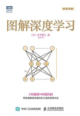 图解深度学习 pdf电子书