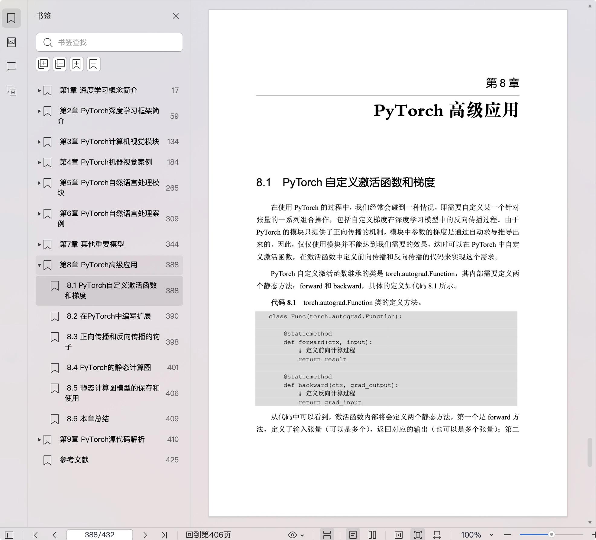 《深入浅出PyTorch:从模型到源码》pdf百度网盘