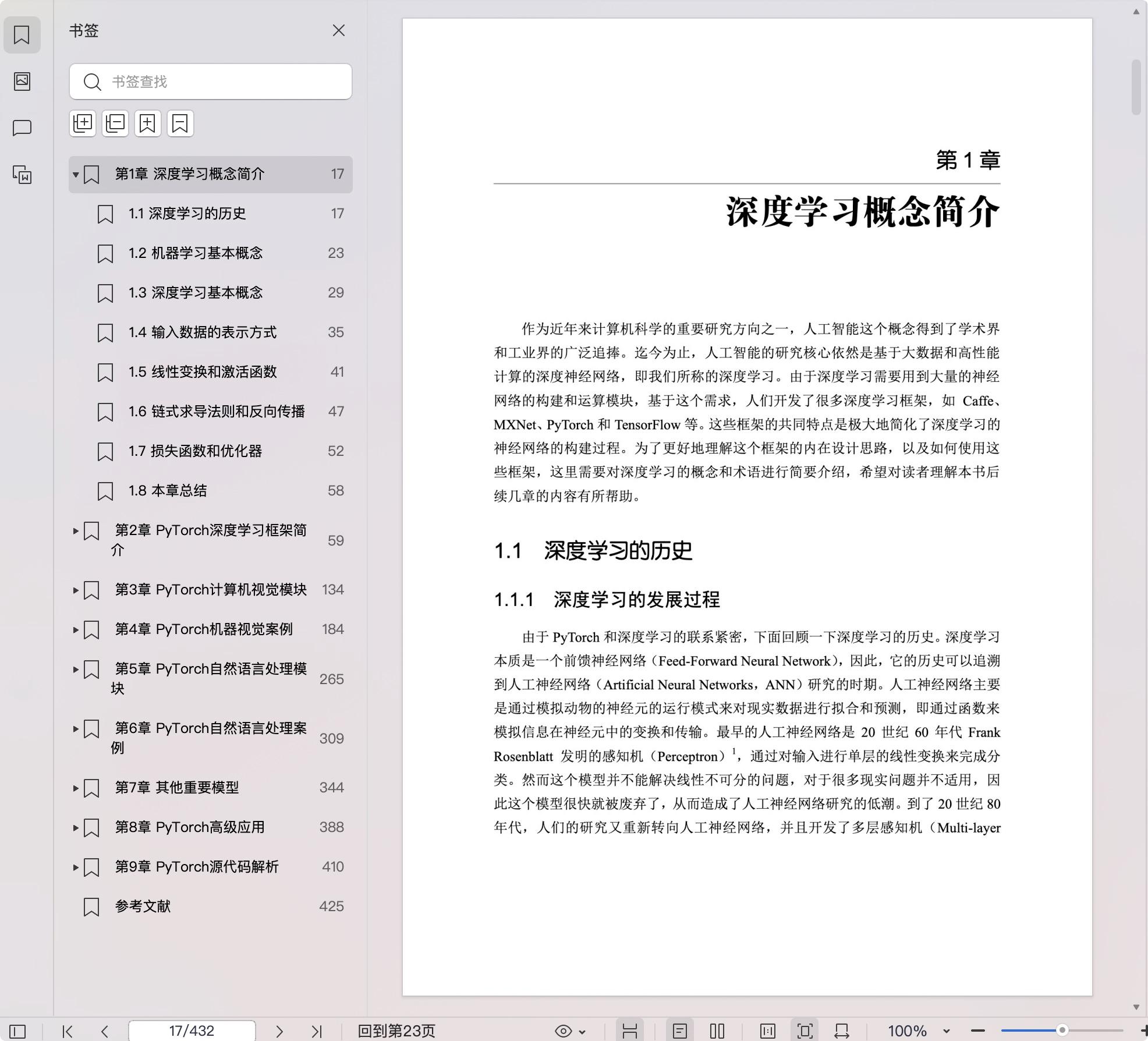 《深入浅出PyTorch:从模型到源码》pdf百度网盘