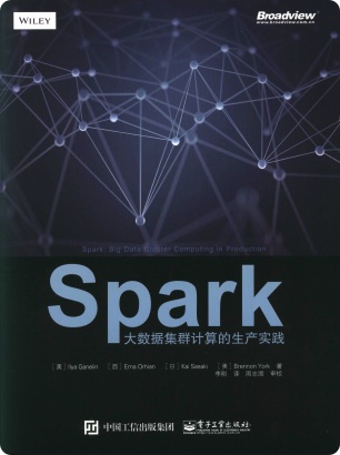 Spark：大数据集群计算的生产实践pdf电子书