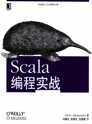 Scala编程实战pdf电子书
