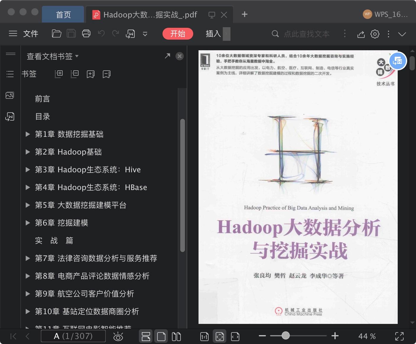 《Hadoop大数据分析与挖掘实战》pdf电子书百度网盘下载