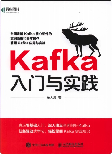 Kafka入门与实践pdf电子书