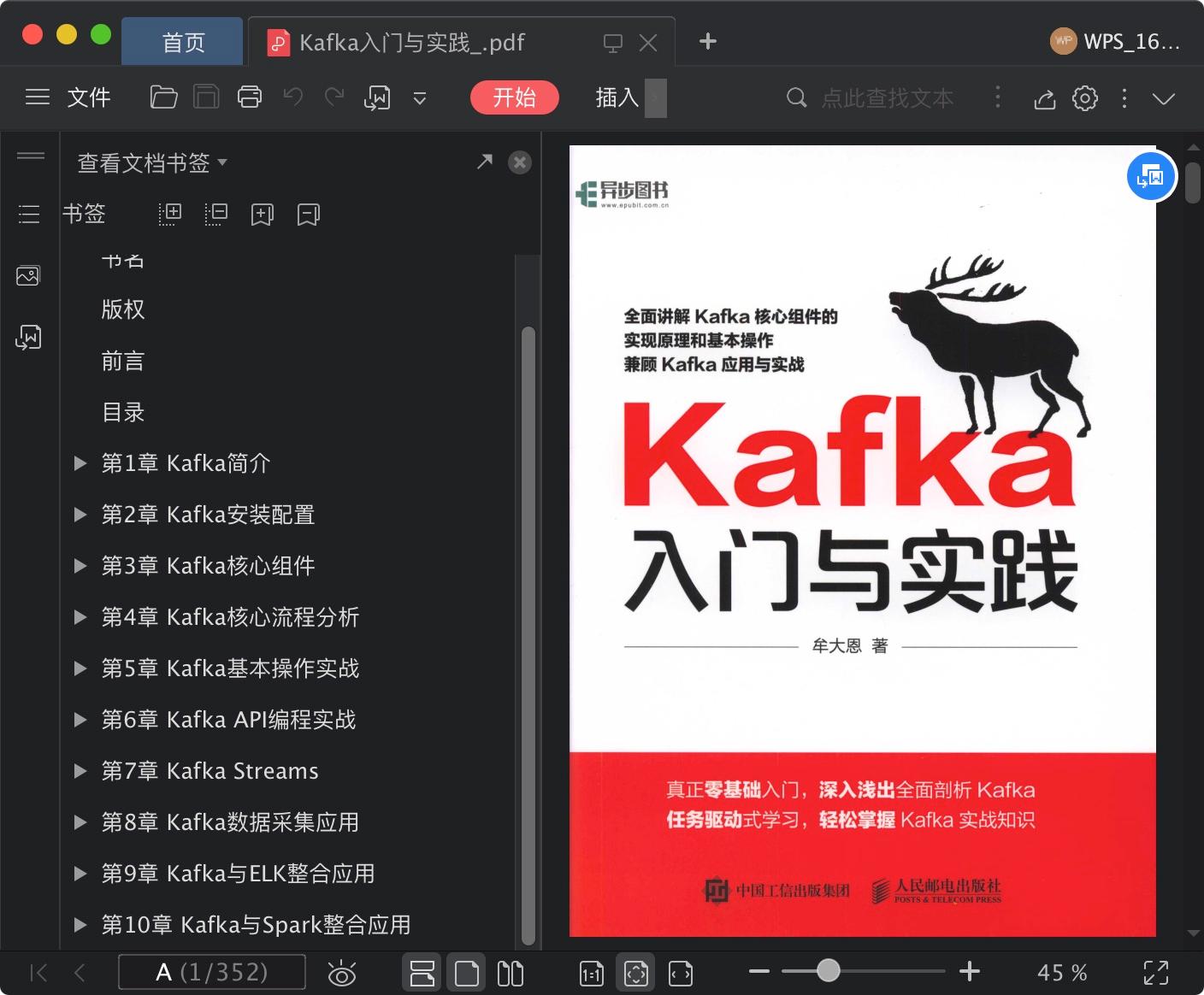 《Kafka入门与实践》pdf电子书百度网盘下载