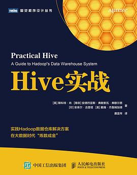 Hive实战pdf电子书