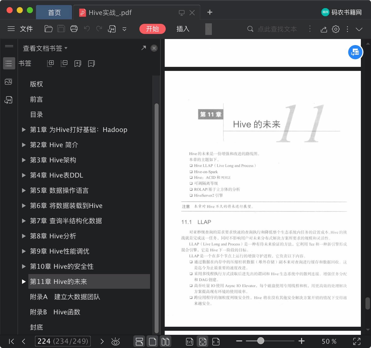《Hive实战》pdf百度云