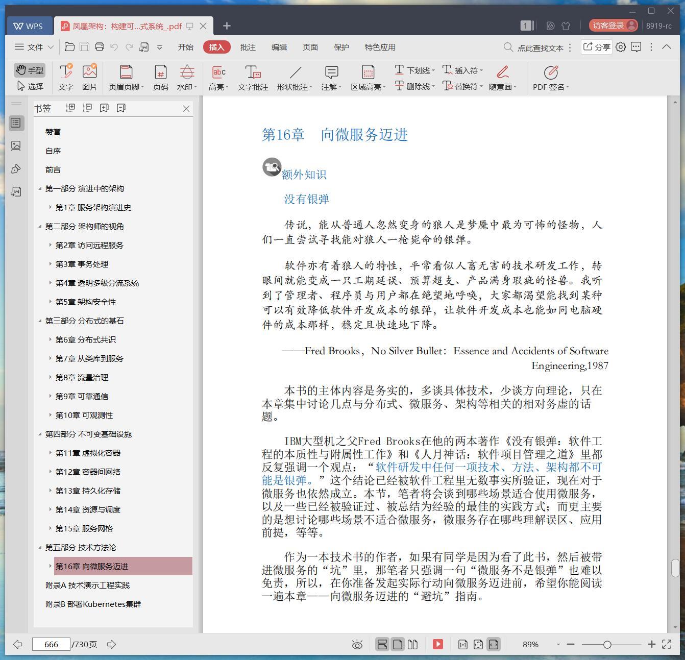 《凤凰架构:构建可靠的大型分布式系统》pdf百度云