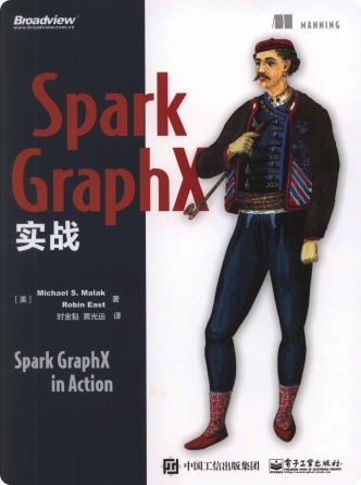 spark graph X实战pdf电子书