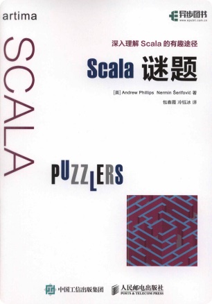 Scala谜题pdf电子书